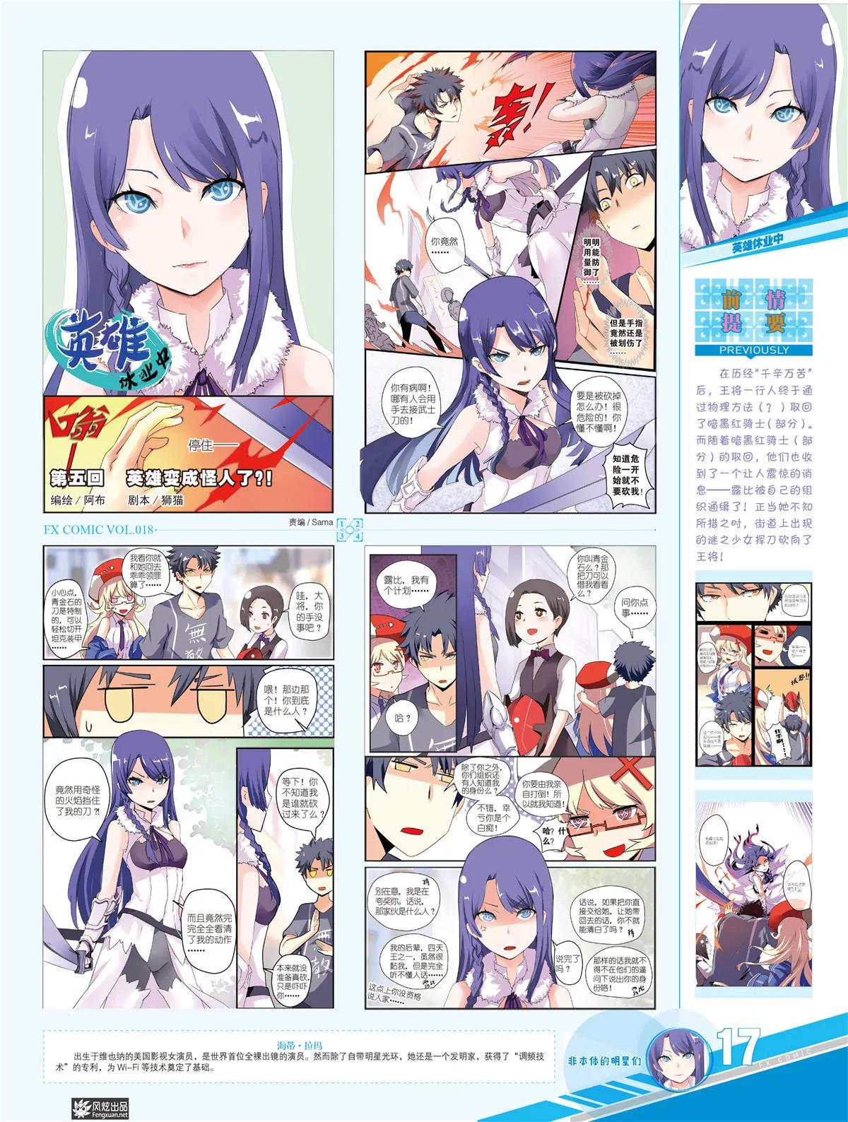 《风炫漫画》第十八期 第20页