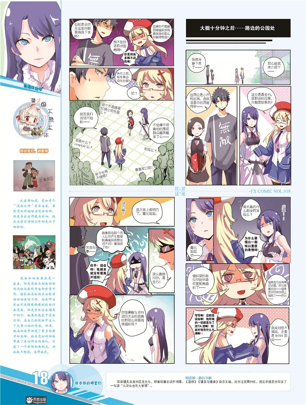 《风炫漫画》第十八期 第21页