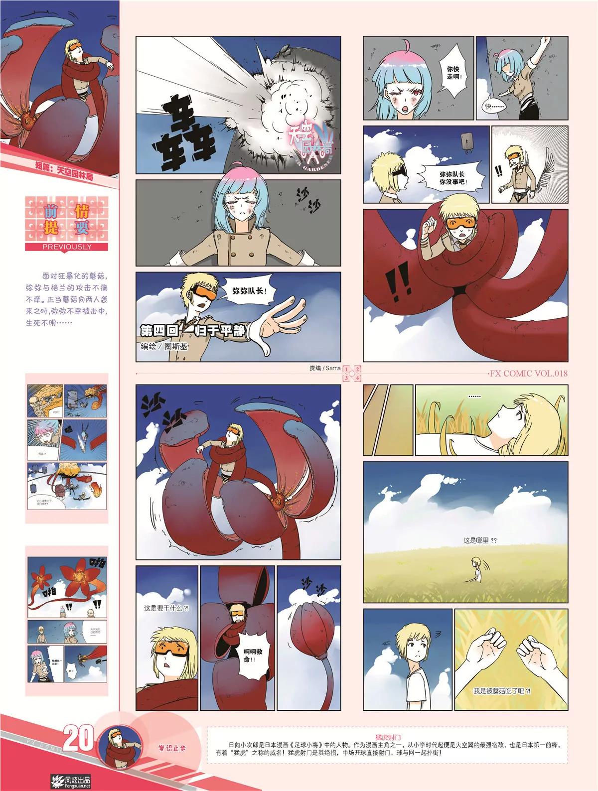 《风炫漫画》第十八期 第23页