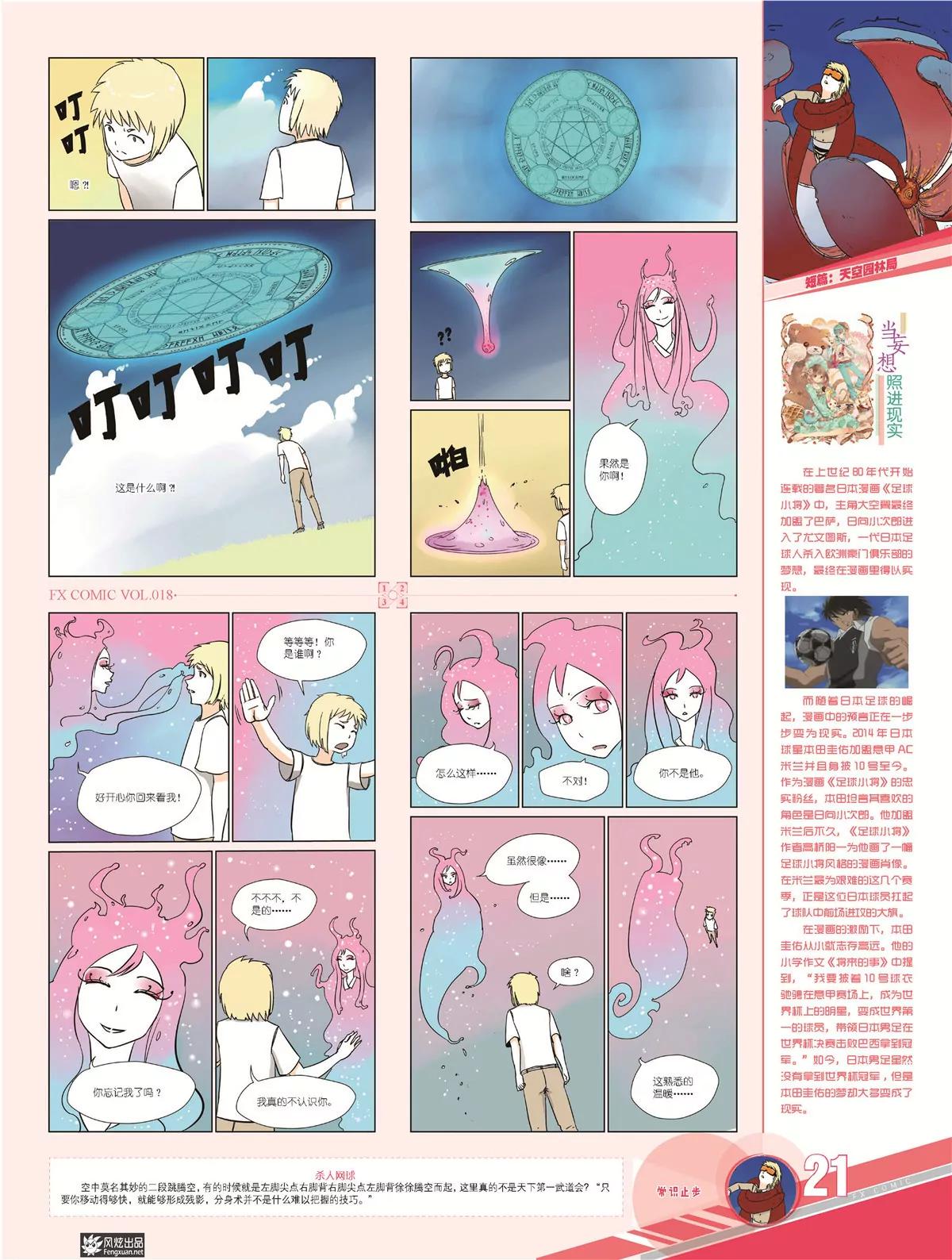 《风炫漫画》第十八期 第24页
