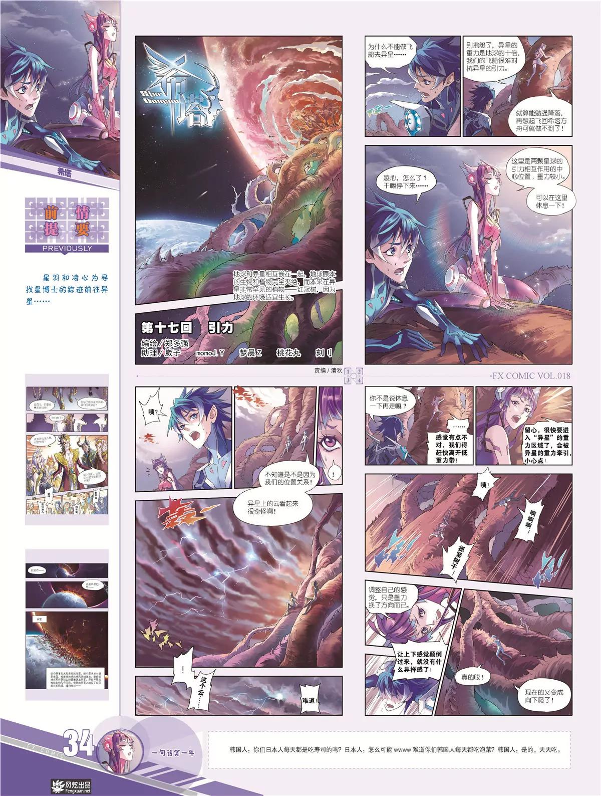 《风炫漫画》第十八期 第26页