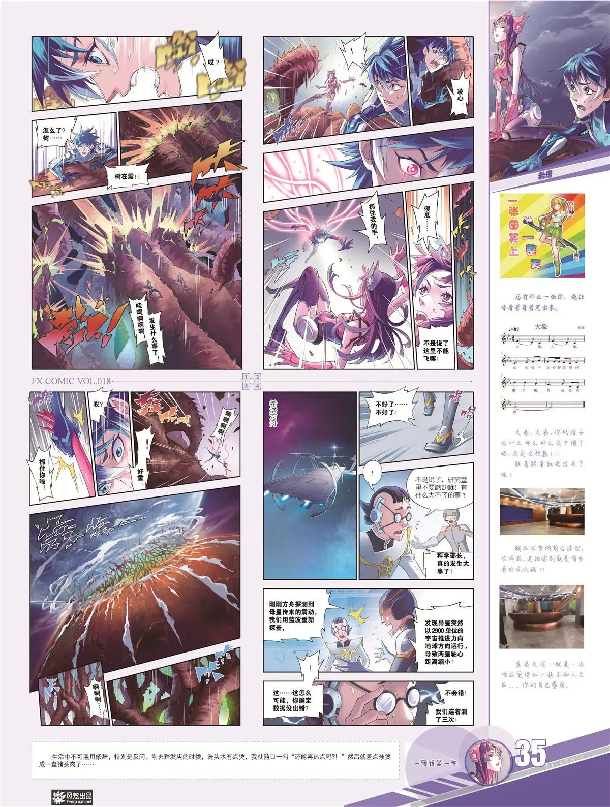 《风炫漫画》第十八期 第27页