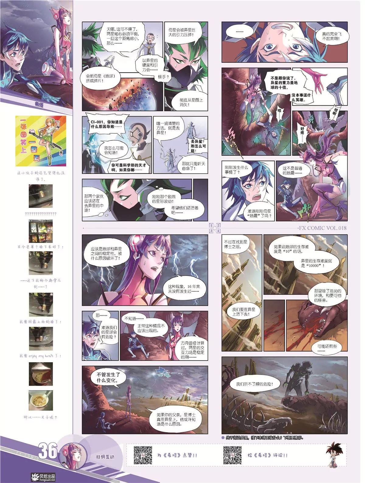 《风炫漫画》第十八期 第28页