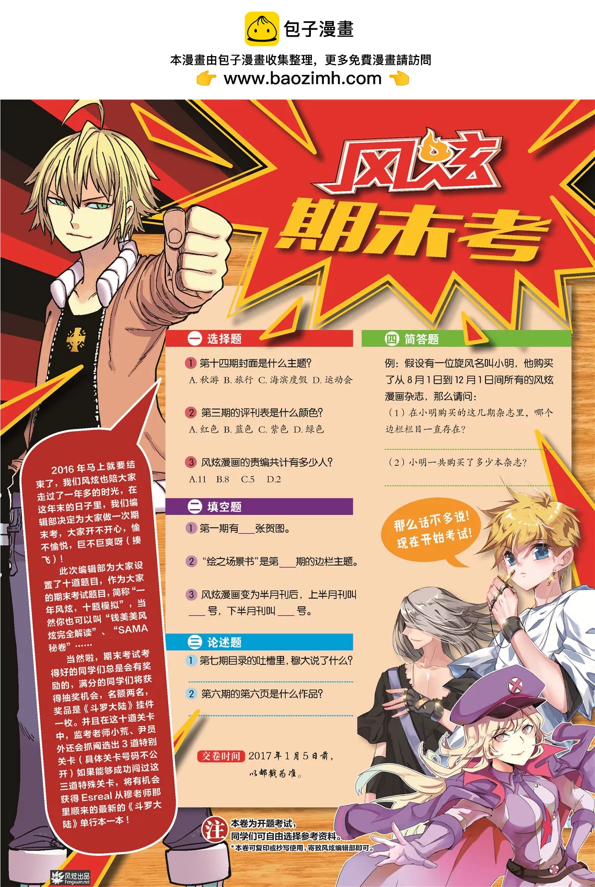 《风炫漫画》第十八期 第2页
