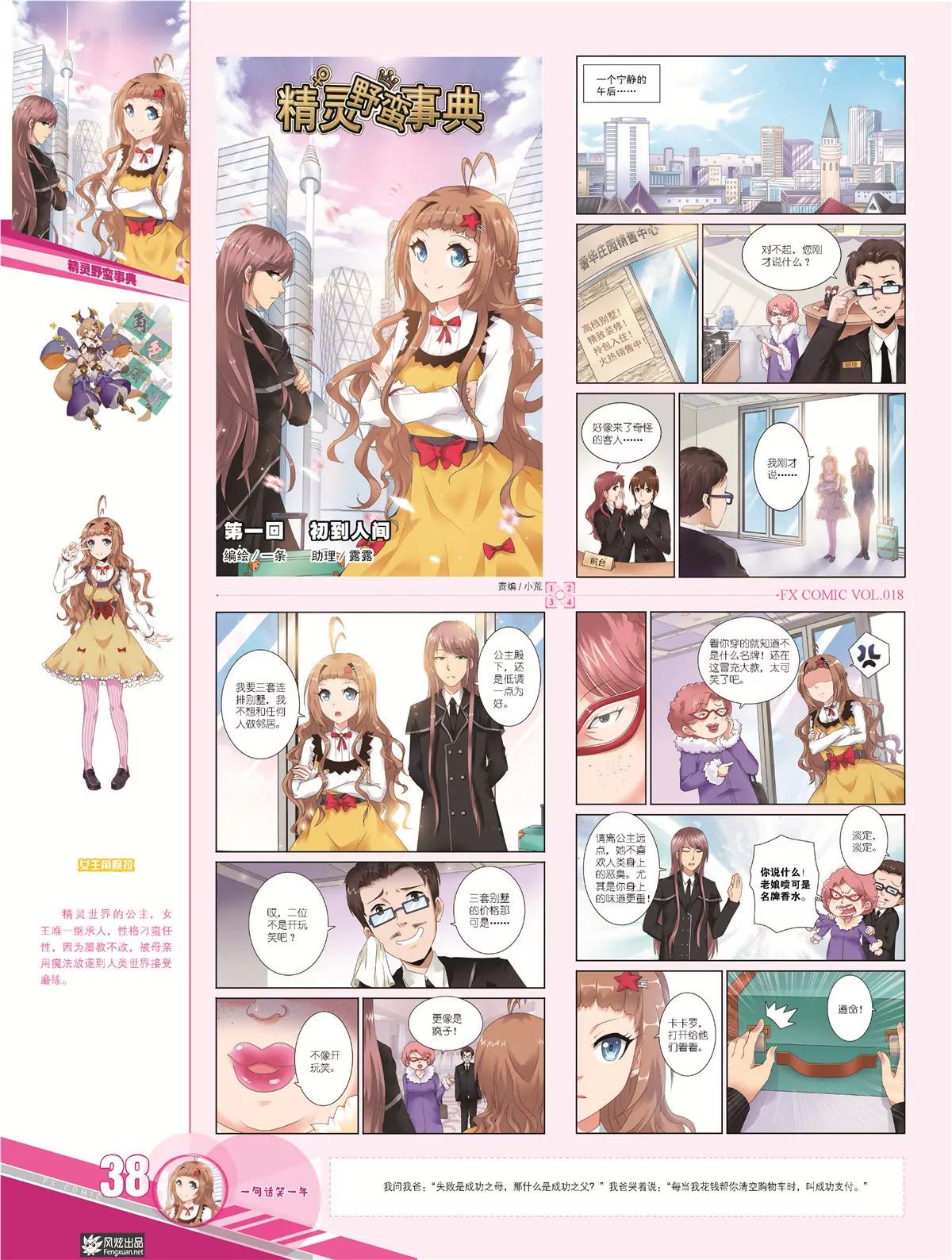 《风炫漫画》第十八期 第30页