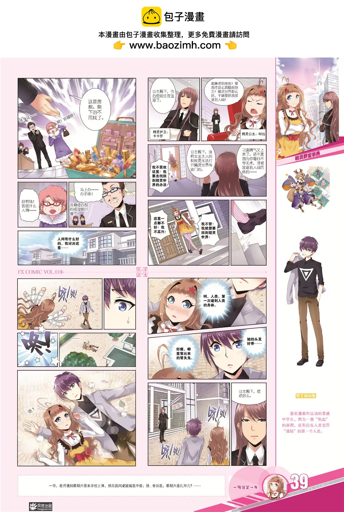 《风炫漫画》第十八期 第31页