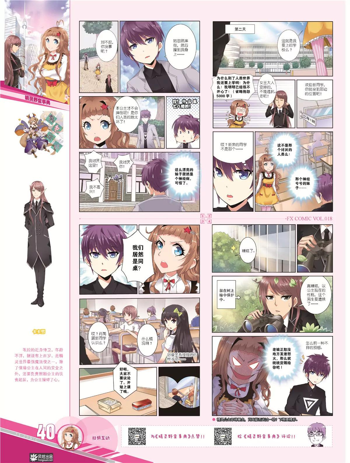 《风炫漫画》第十八期 第32页