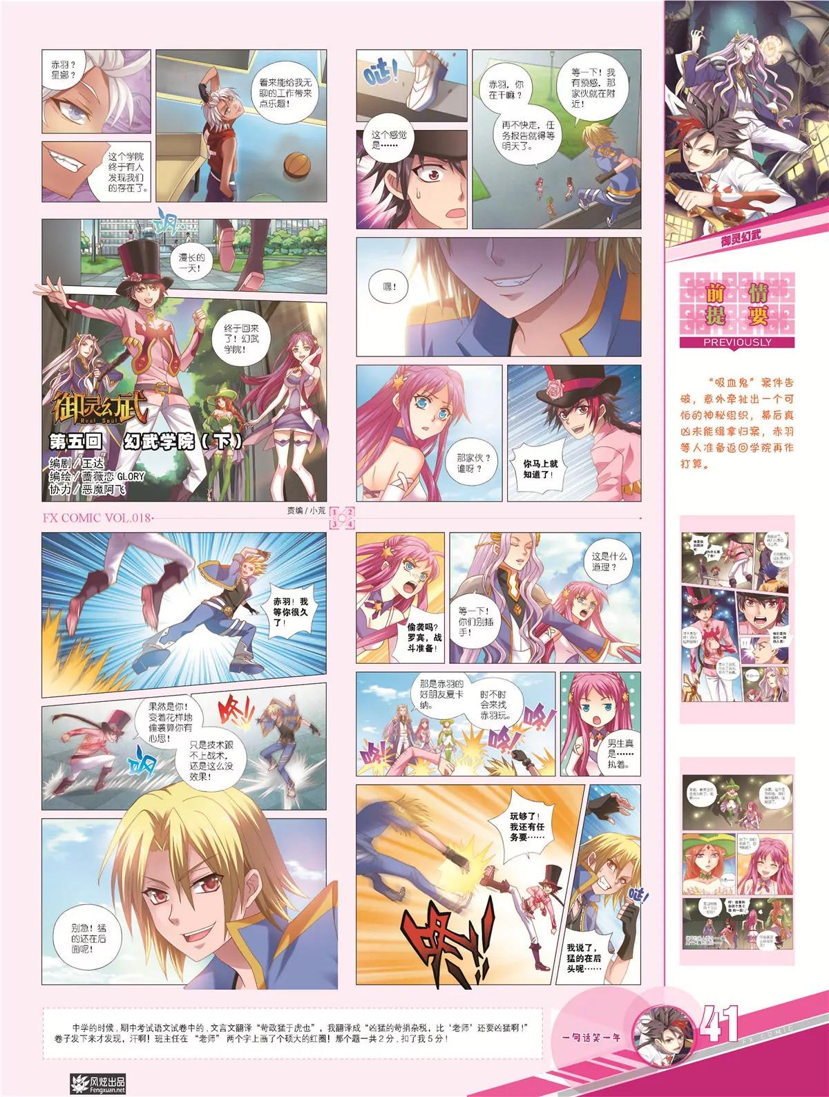 《风炫漫画》第十八期 第33页