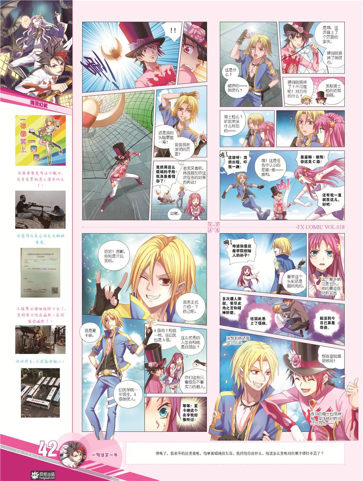 《风炫漫画》第十八期 第34页
