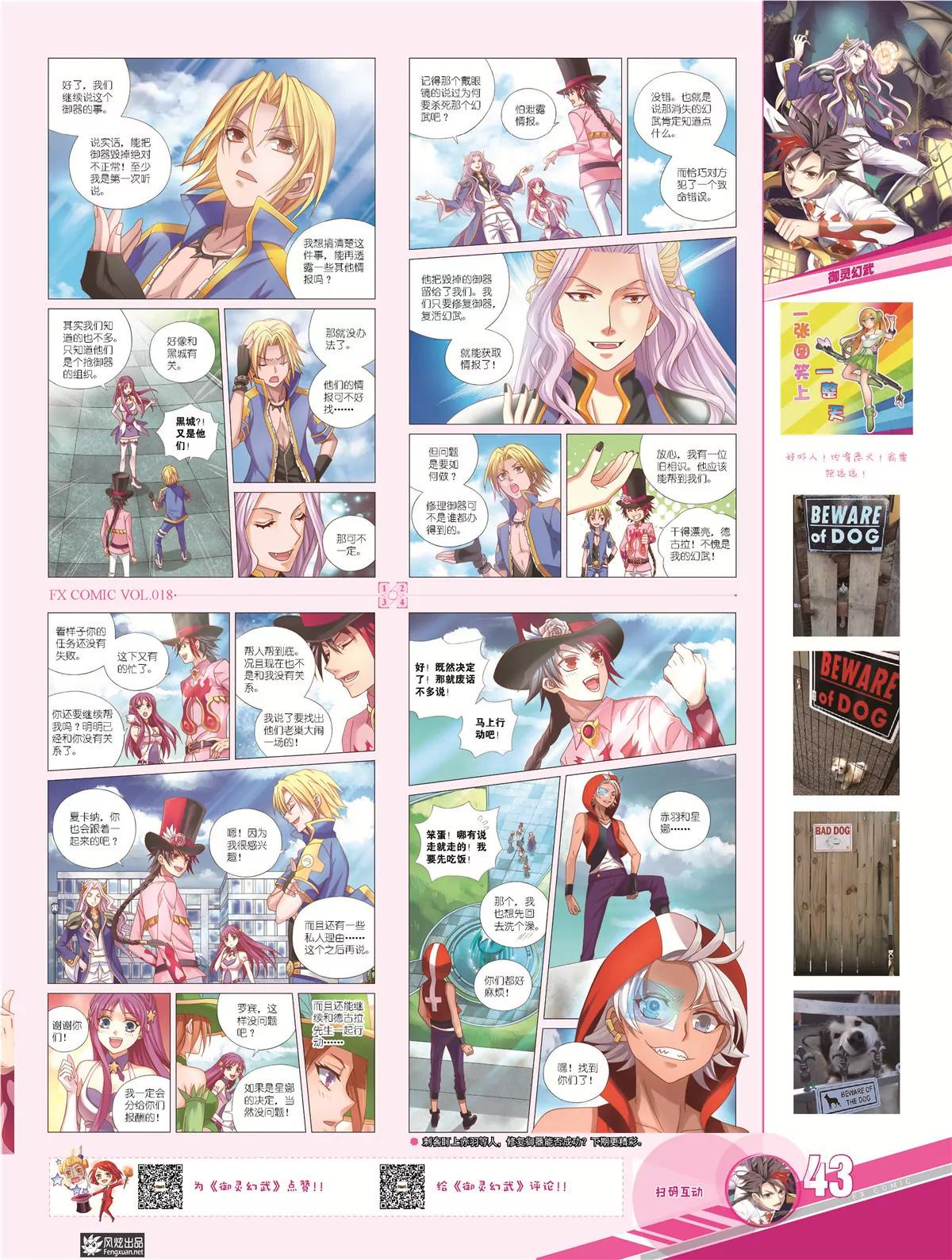 《风炫漫画》第十八期 第35页