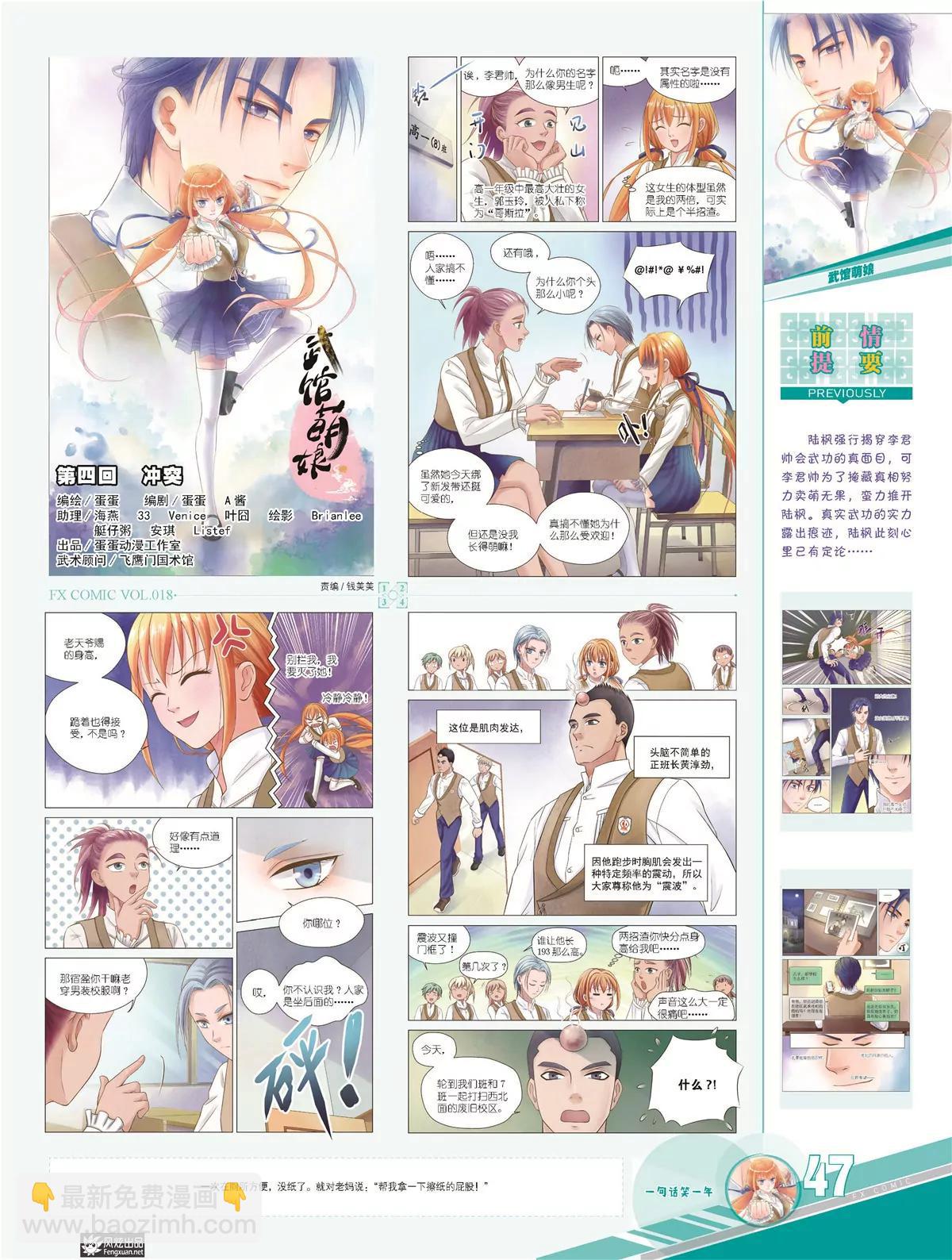 《风炫漫画》第十八期 第36页