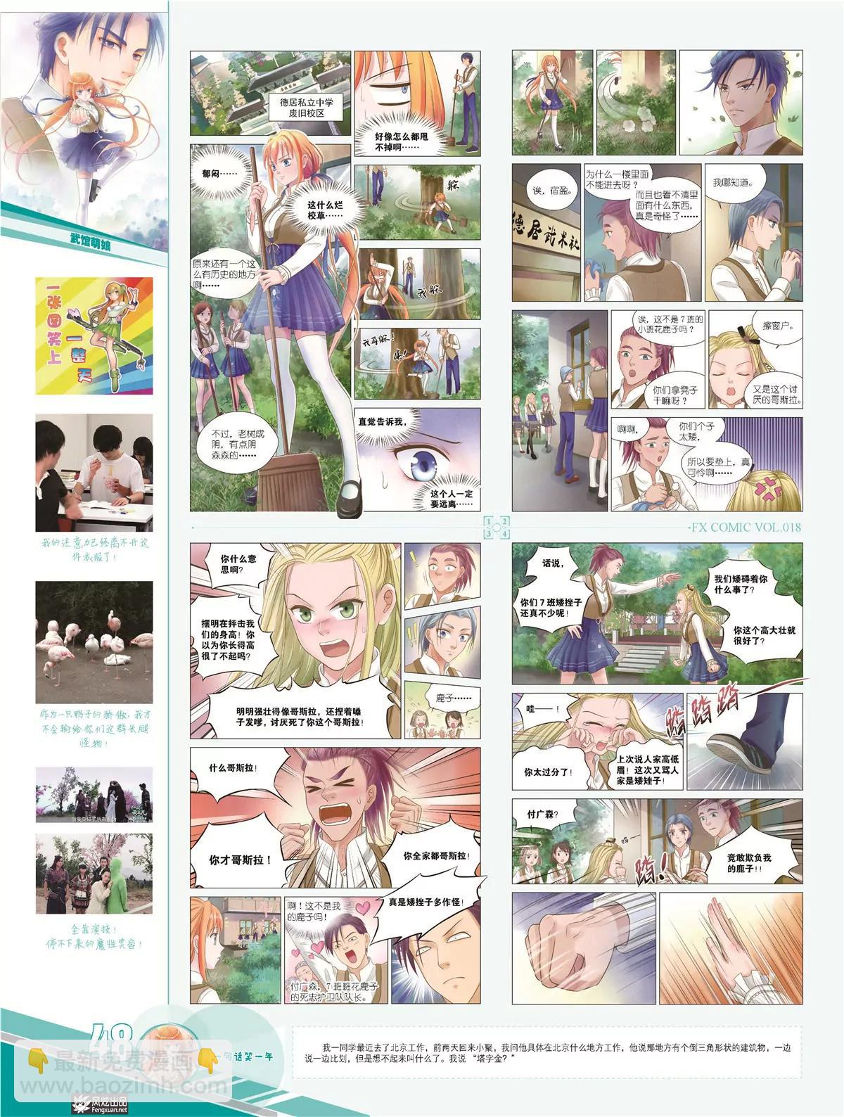 《风炫漫画》第十八期 第37页