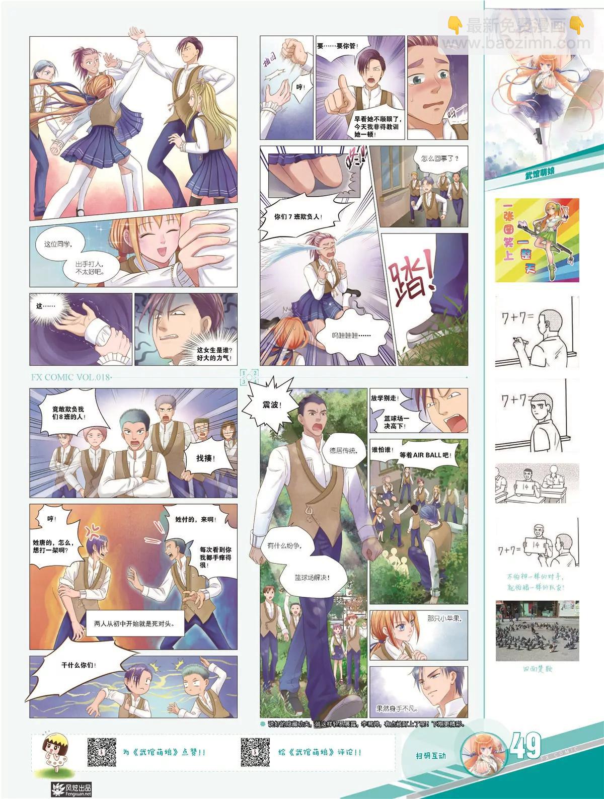 《风炫漫画》第十八期 第38页