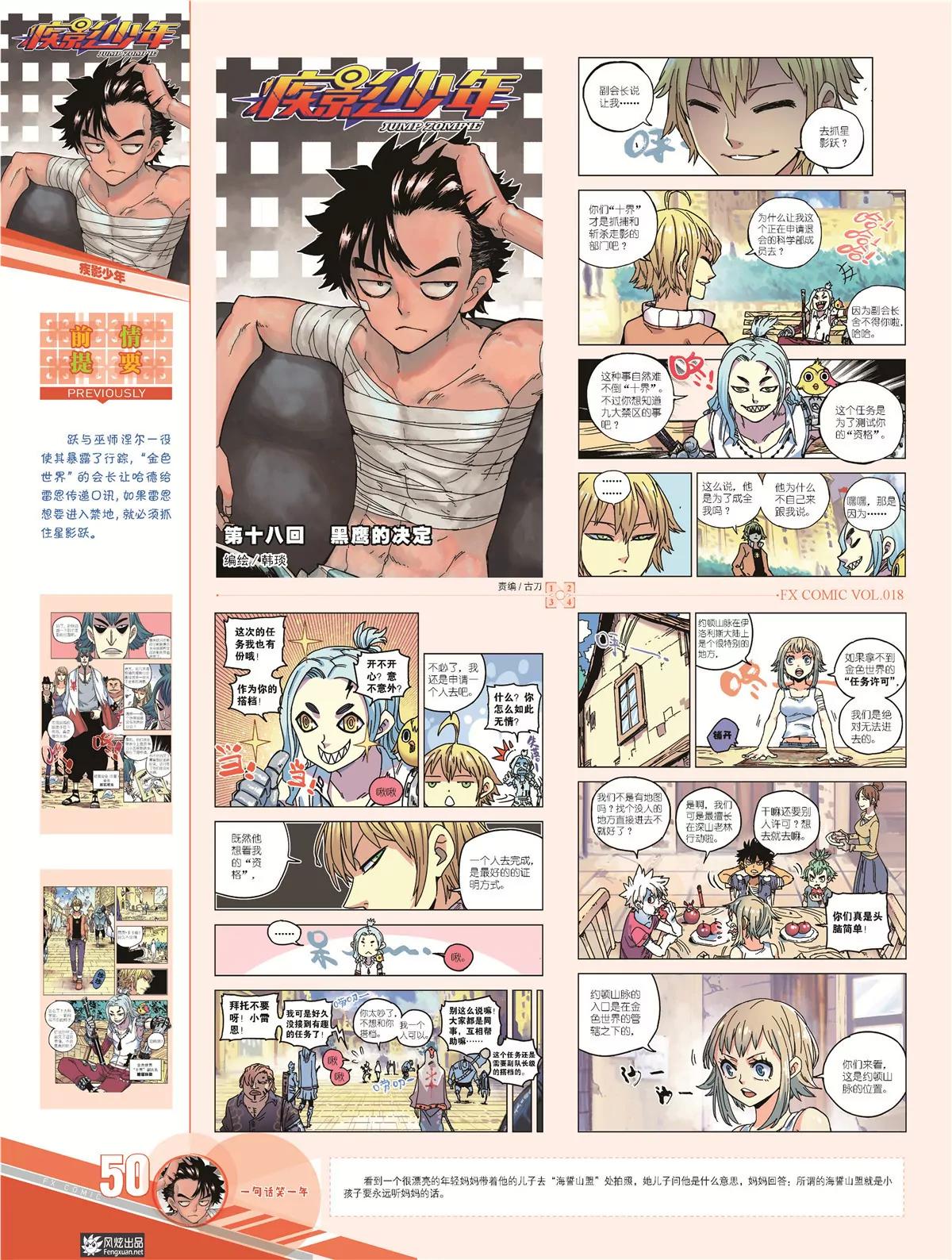 《风炫漫画》第十八期 第39页