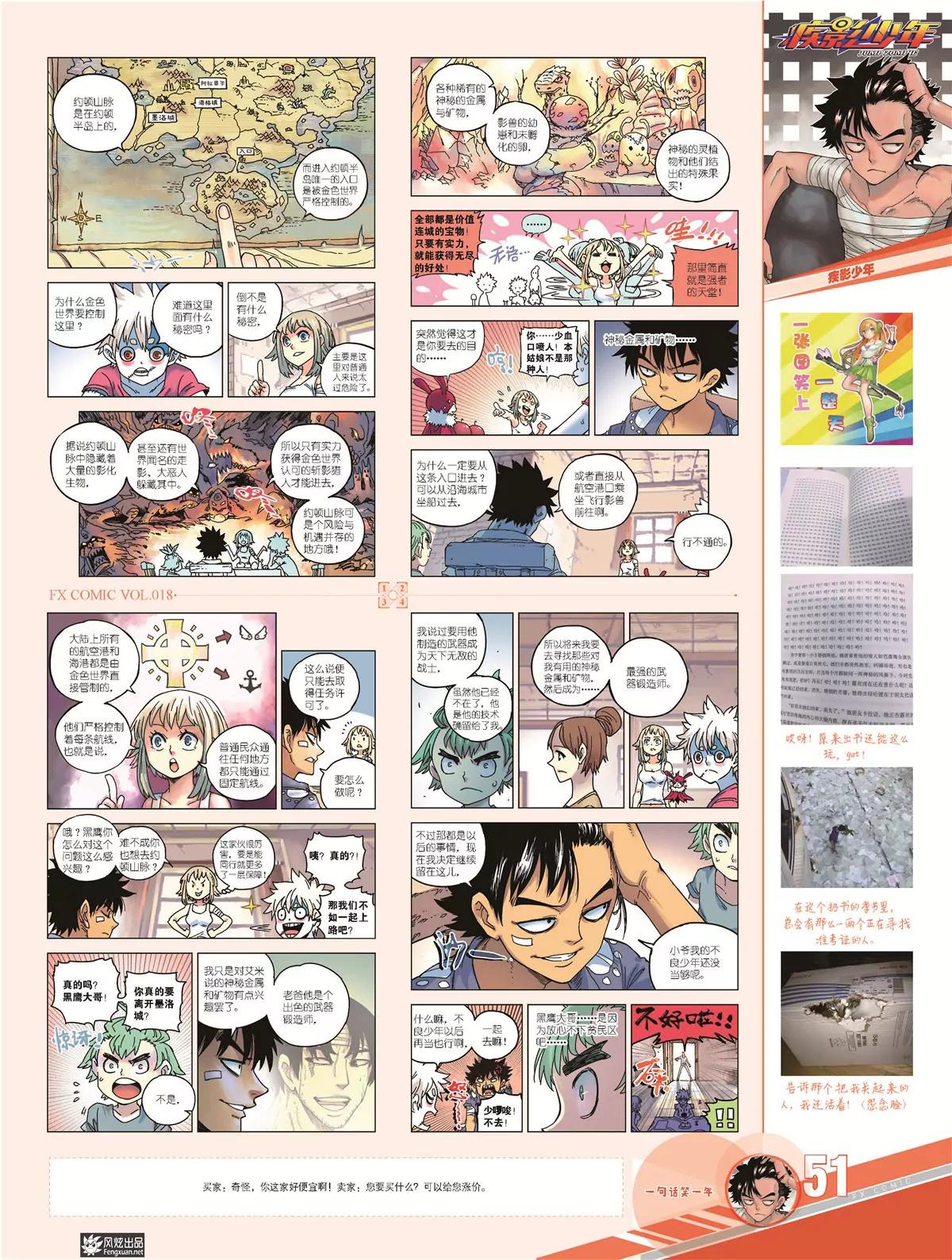 《风炫漫画》第十八期 第40页