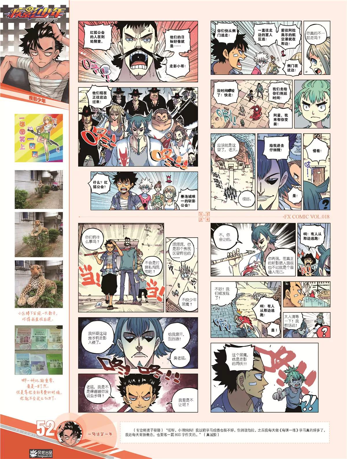 《风炫漫画》第十八期 第41页