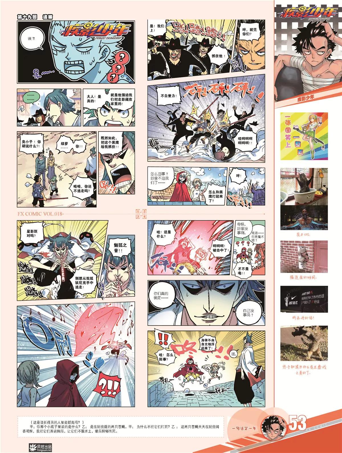 《风炫漫画》第十八期 第42页