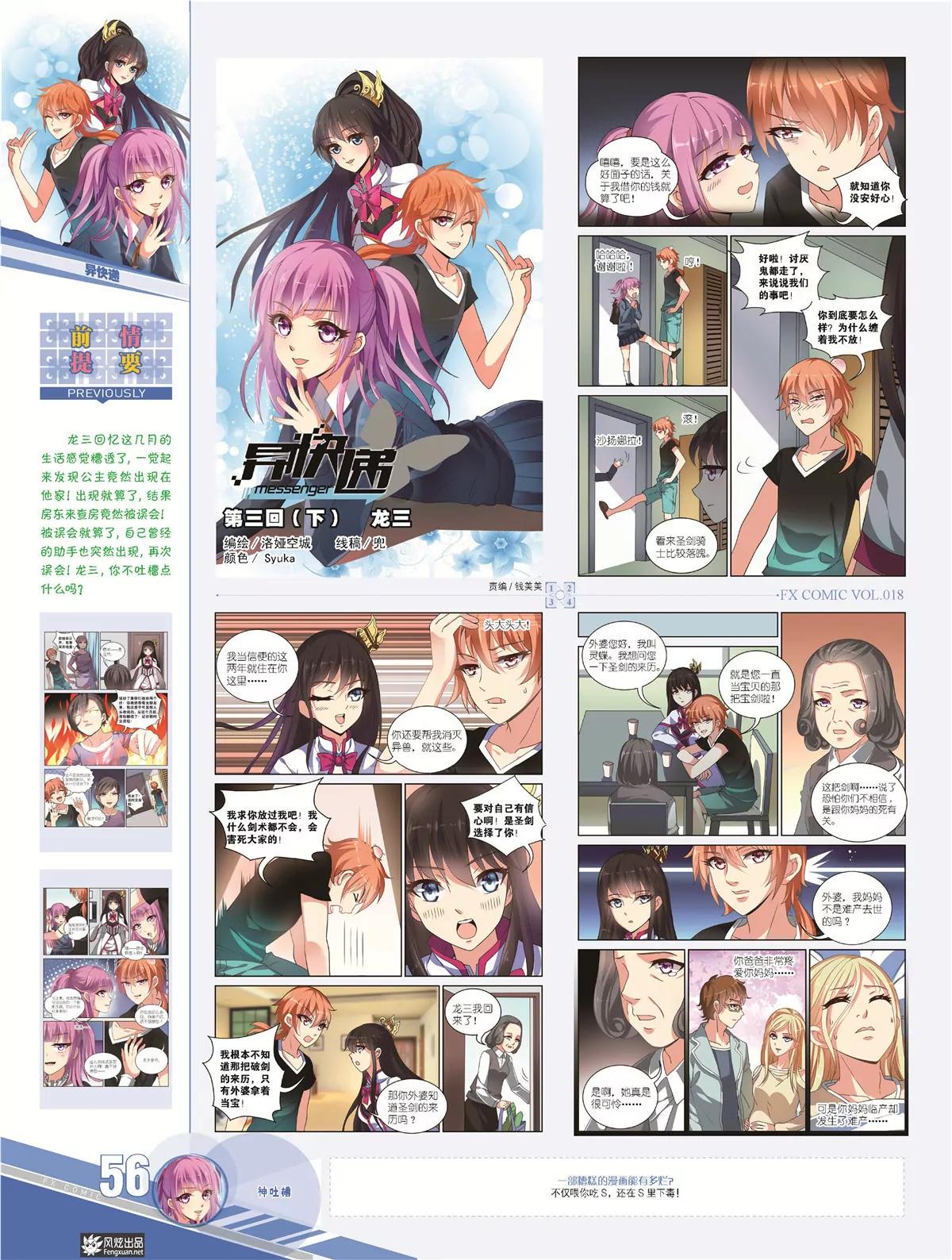 《风炫漫画》第十八期 第45页
