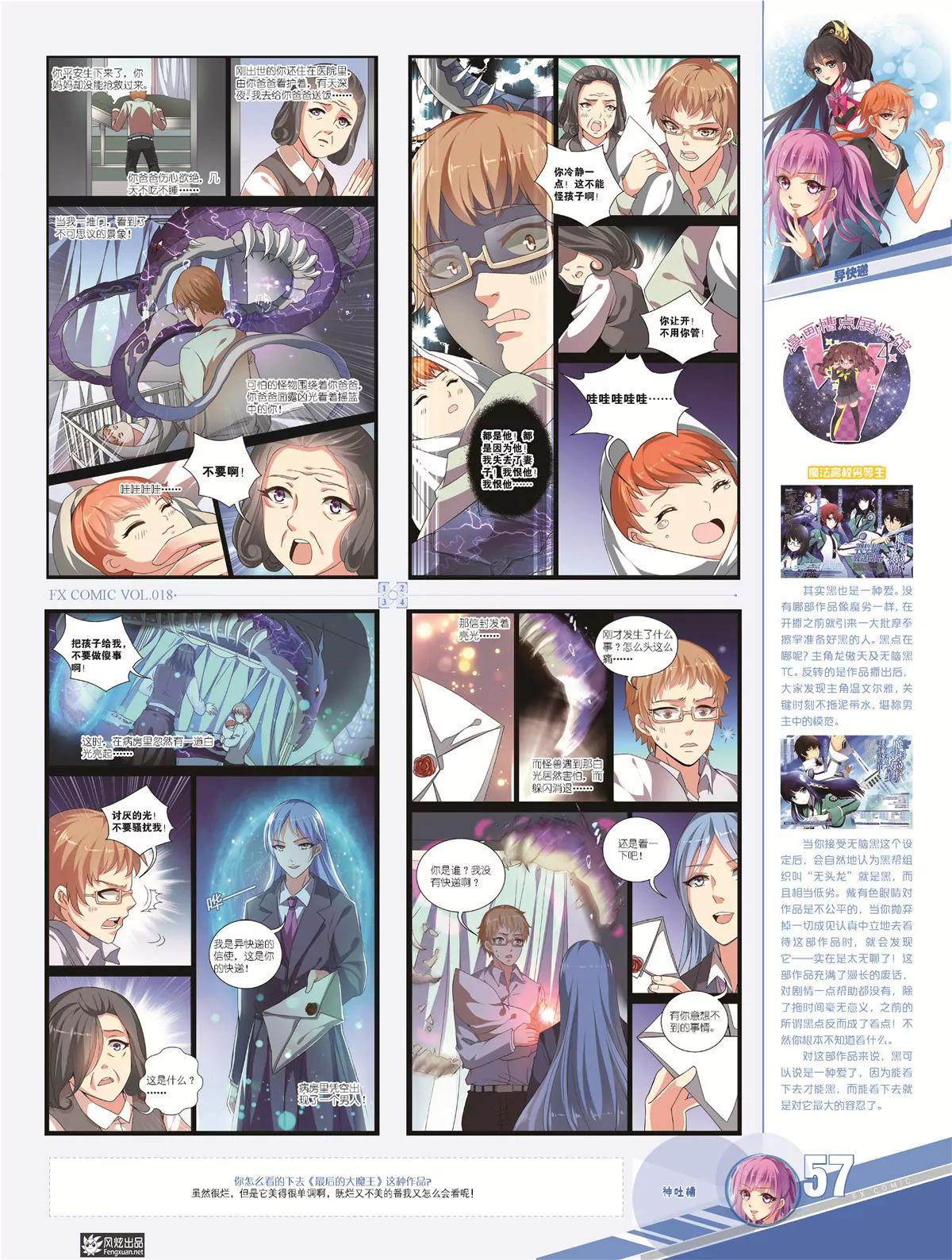 《风炫漫画》第十八期 第46页