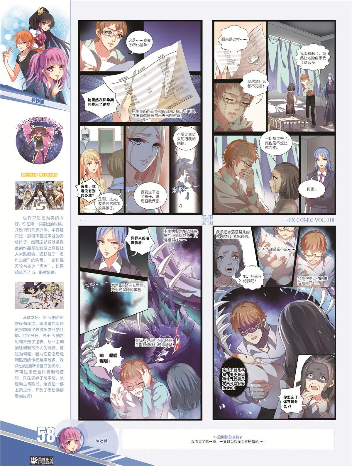 《风炫漫画》第十八期 第47页