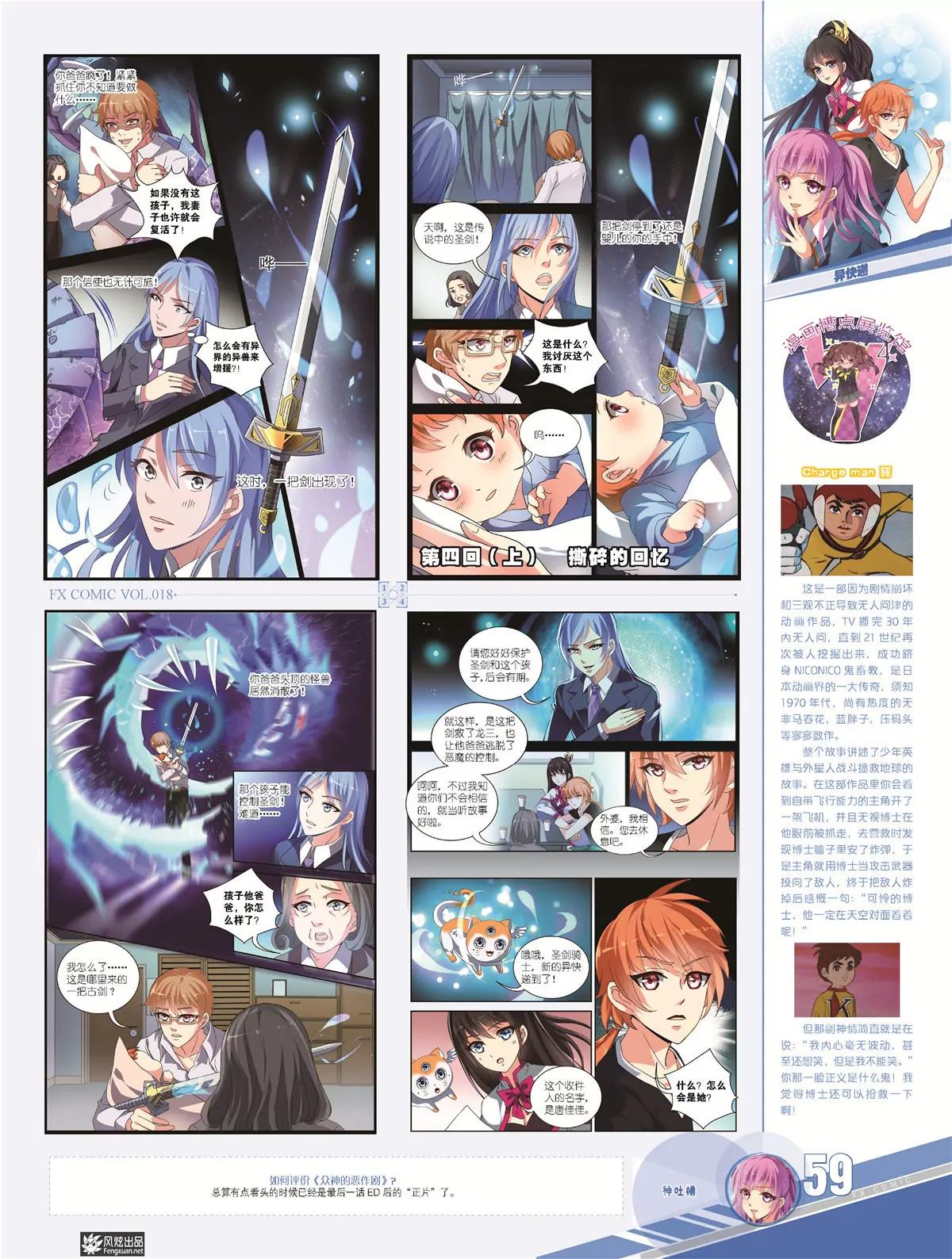 《风炫漫画》第十八期 第48页