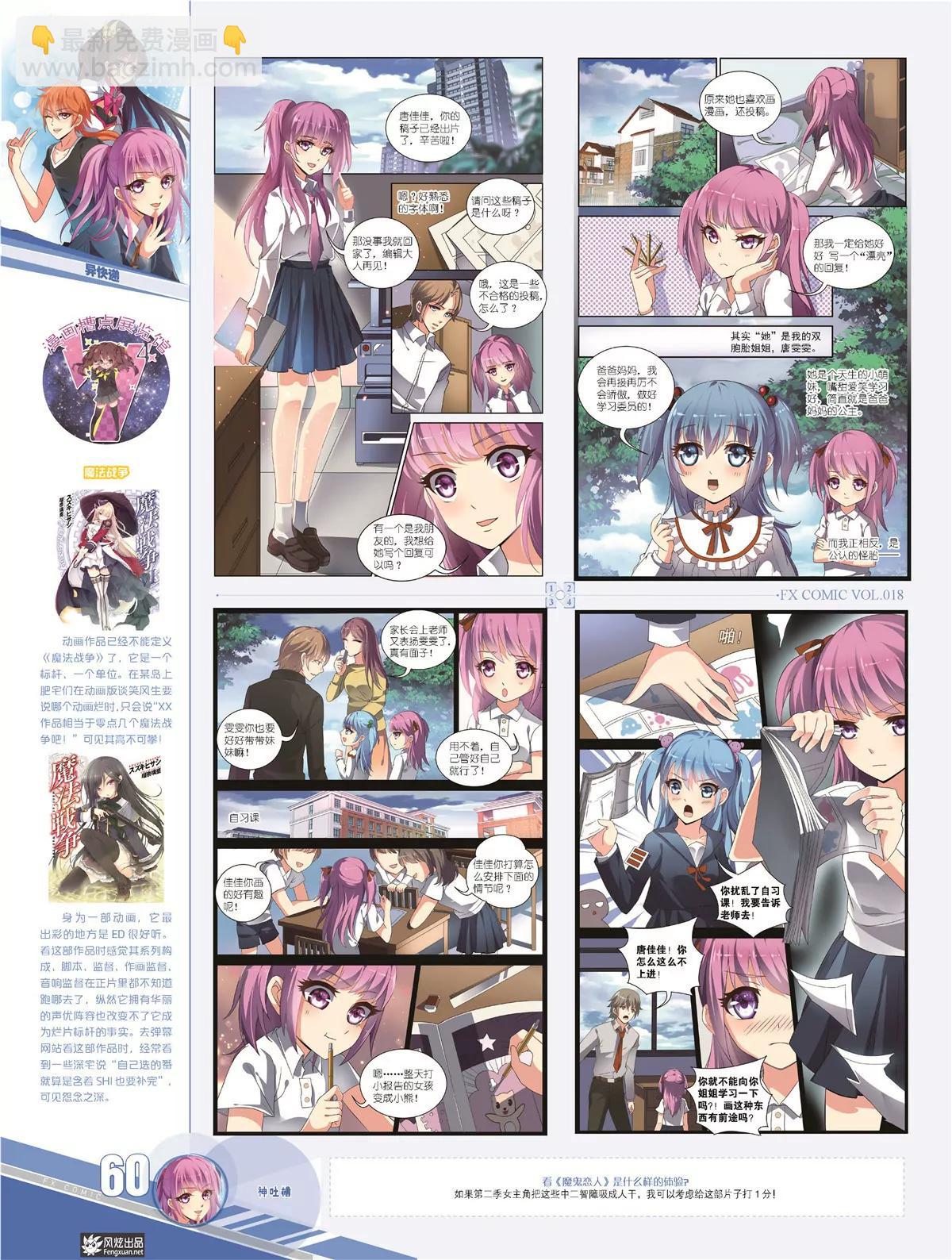 《风炫漫画》第十八期 第49页