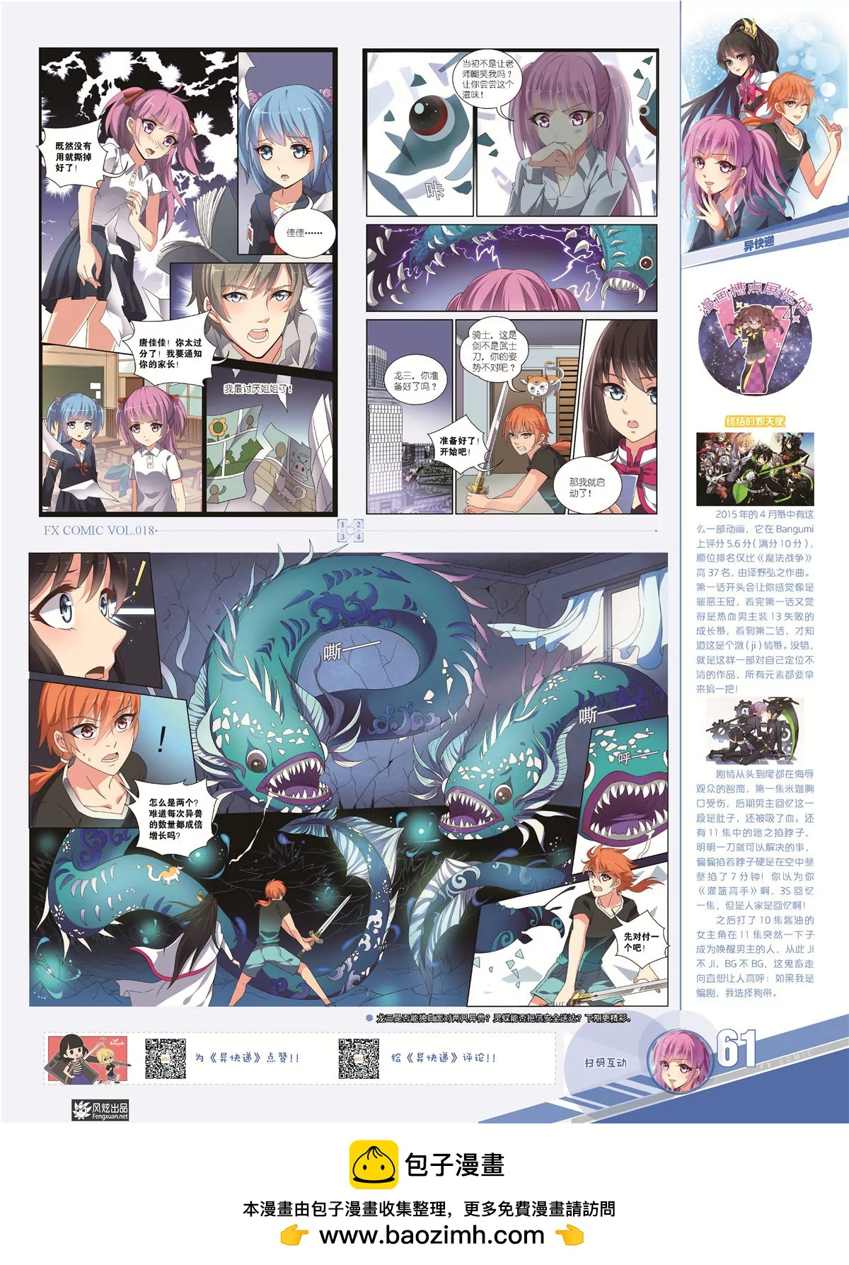 《风炫漫画》第十八期 第50页