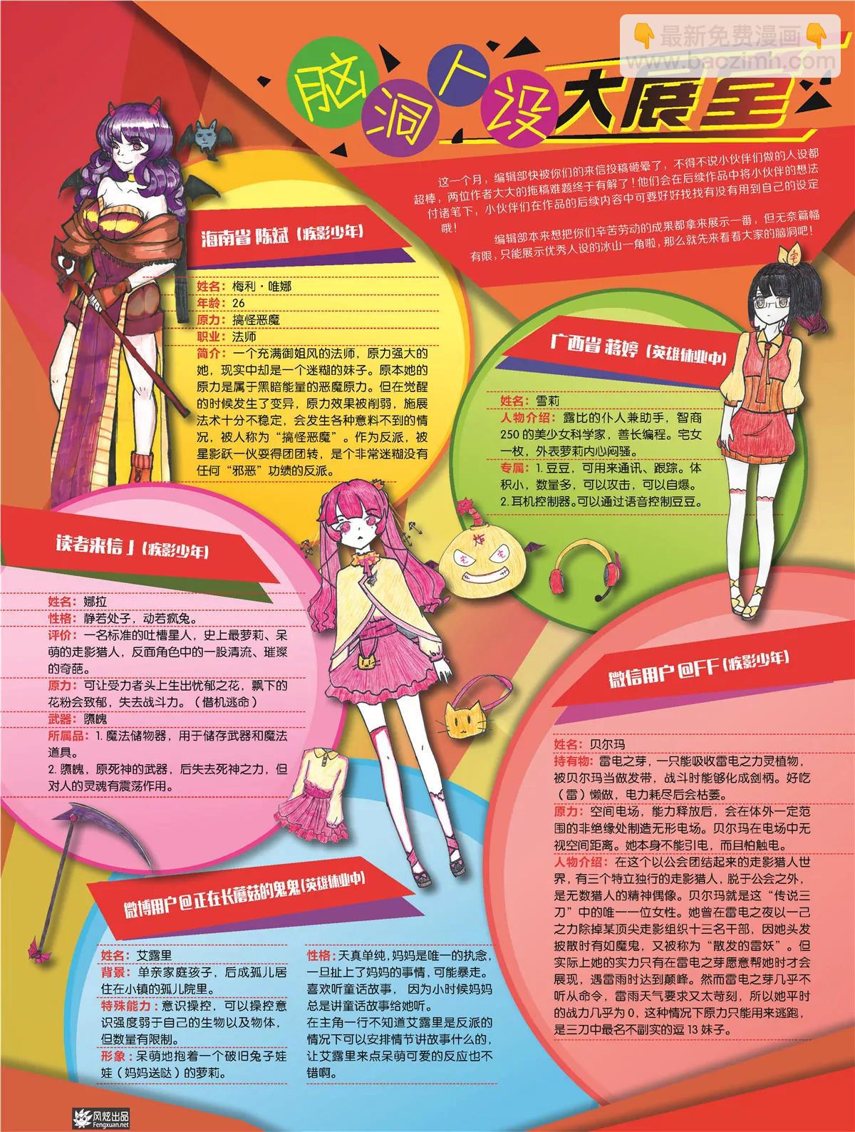 《风炫漫画》第十八期 第5页