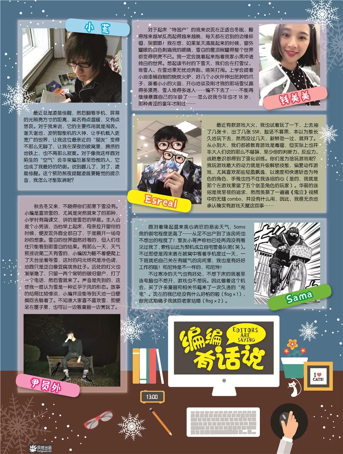《风炫漫画》第十八期 第7页