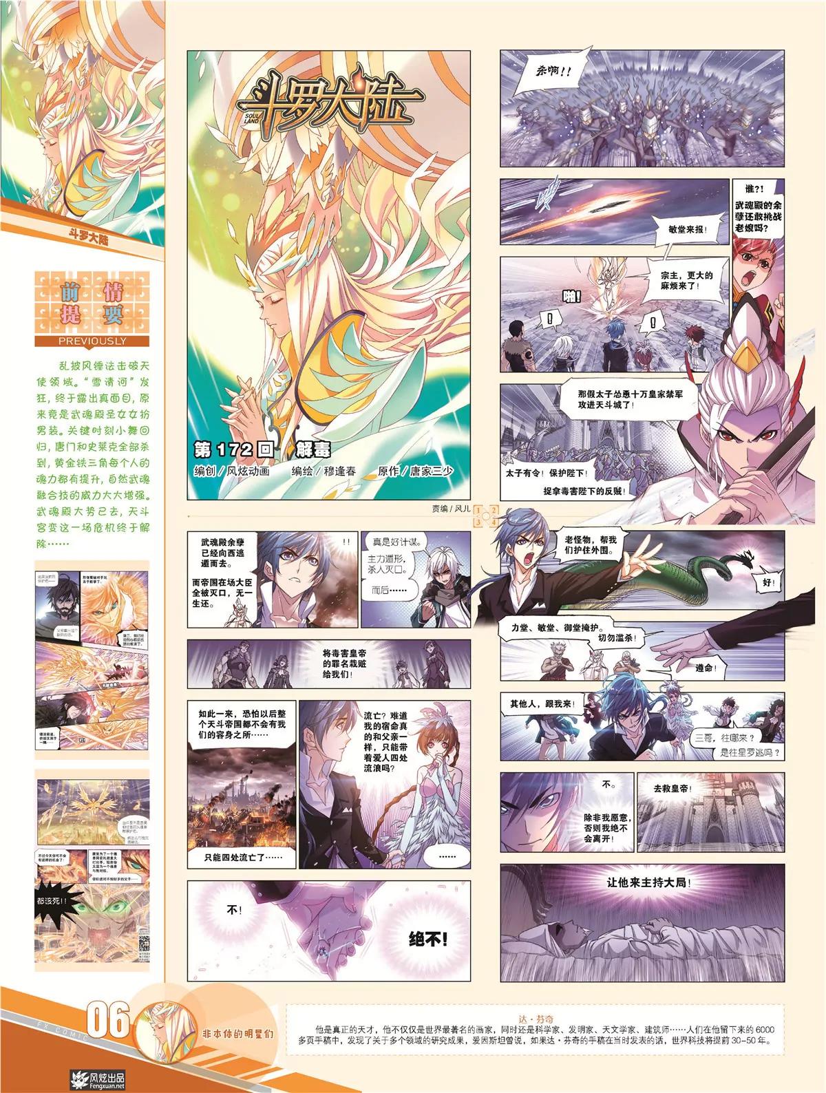 《风炫漫画》第十八期 第9页