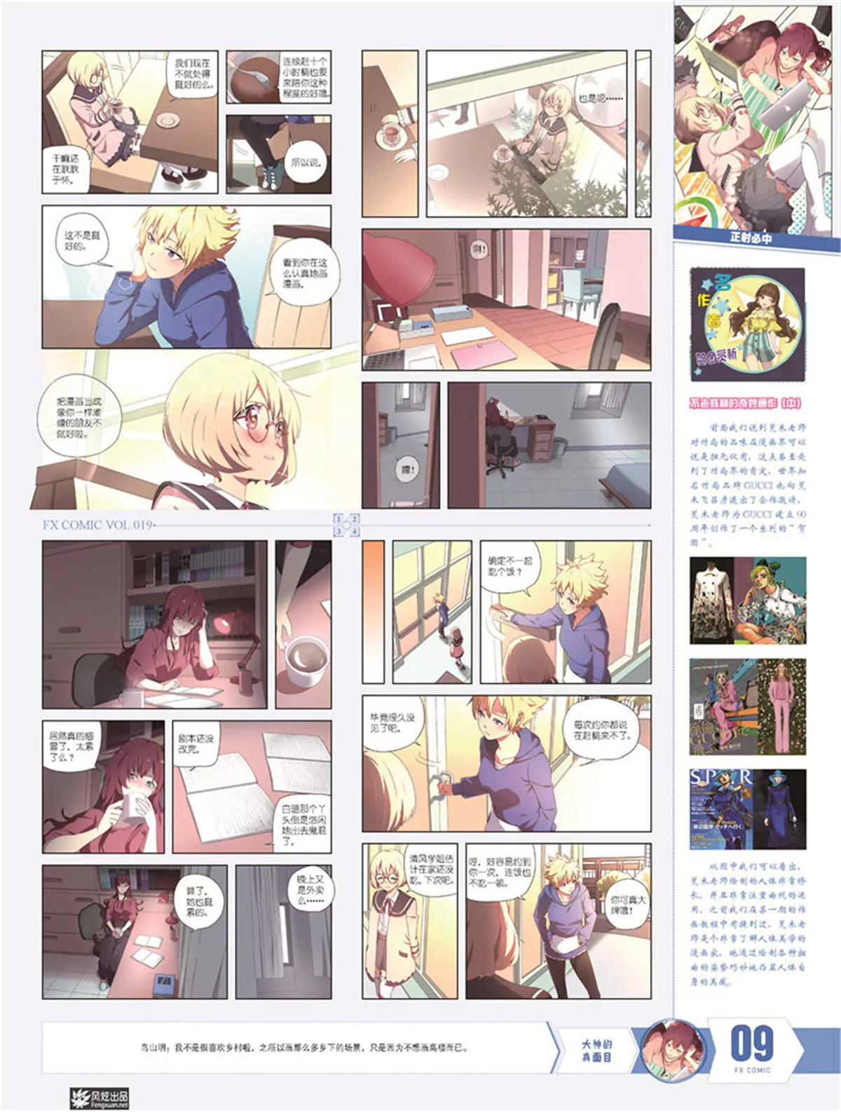 《风炫漫画》第十九期 第10页