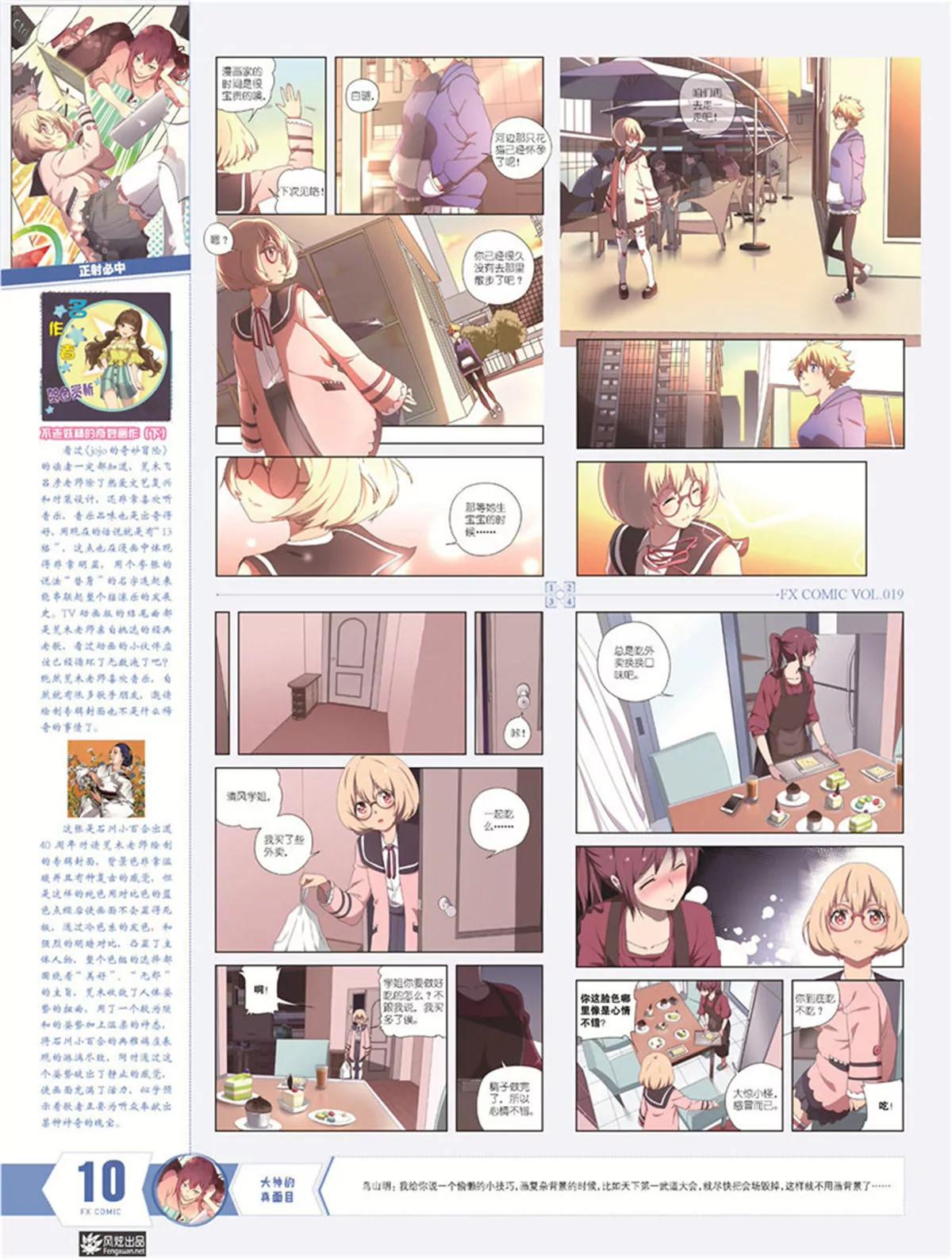 《风炫漫画》第十九期 第11页