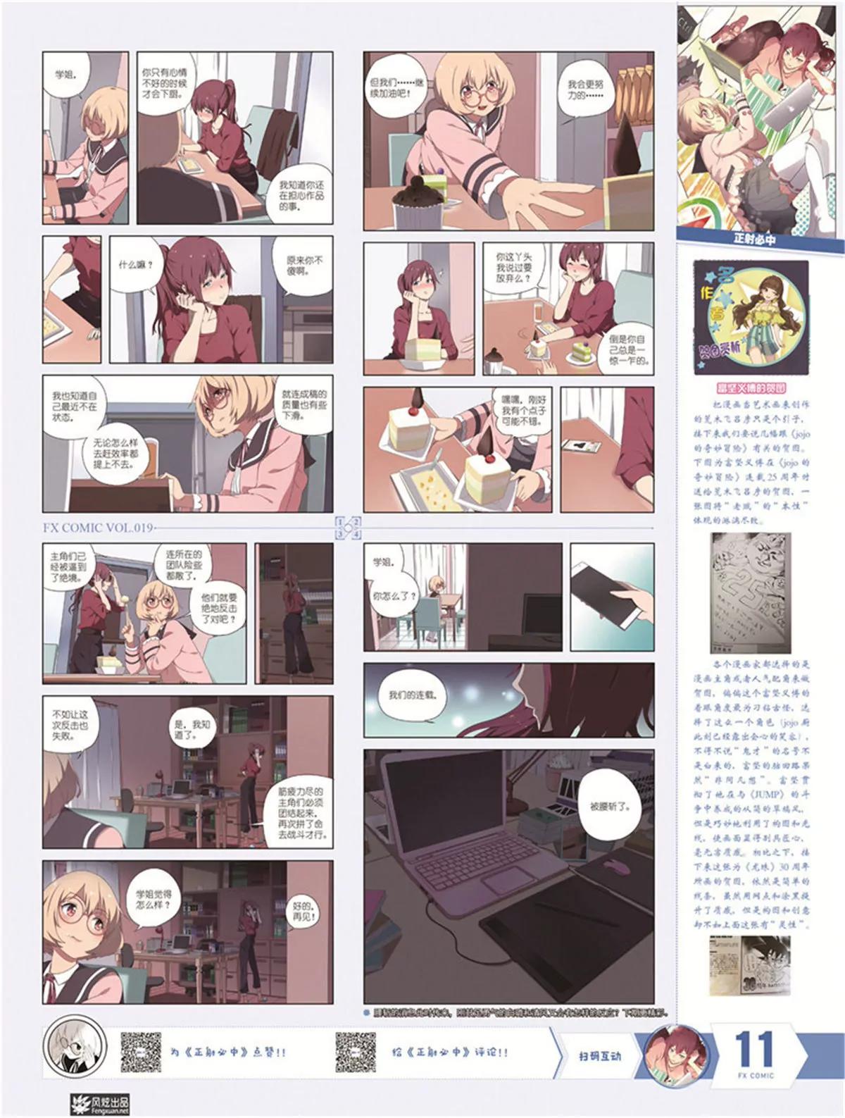 《风炫漫画》第十九期 第12页