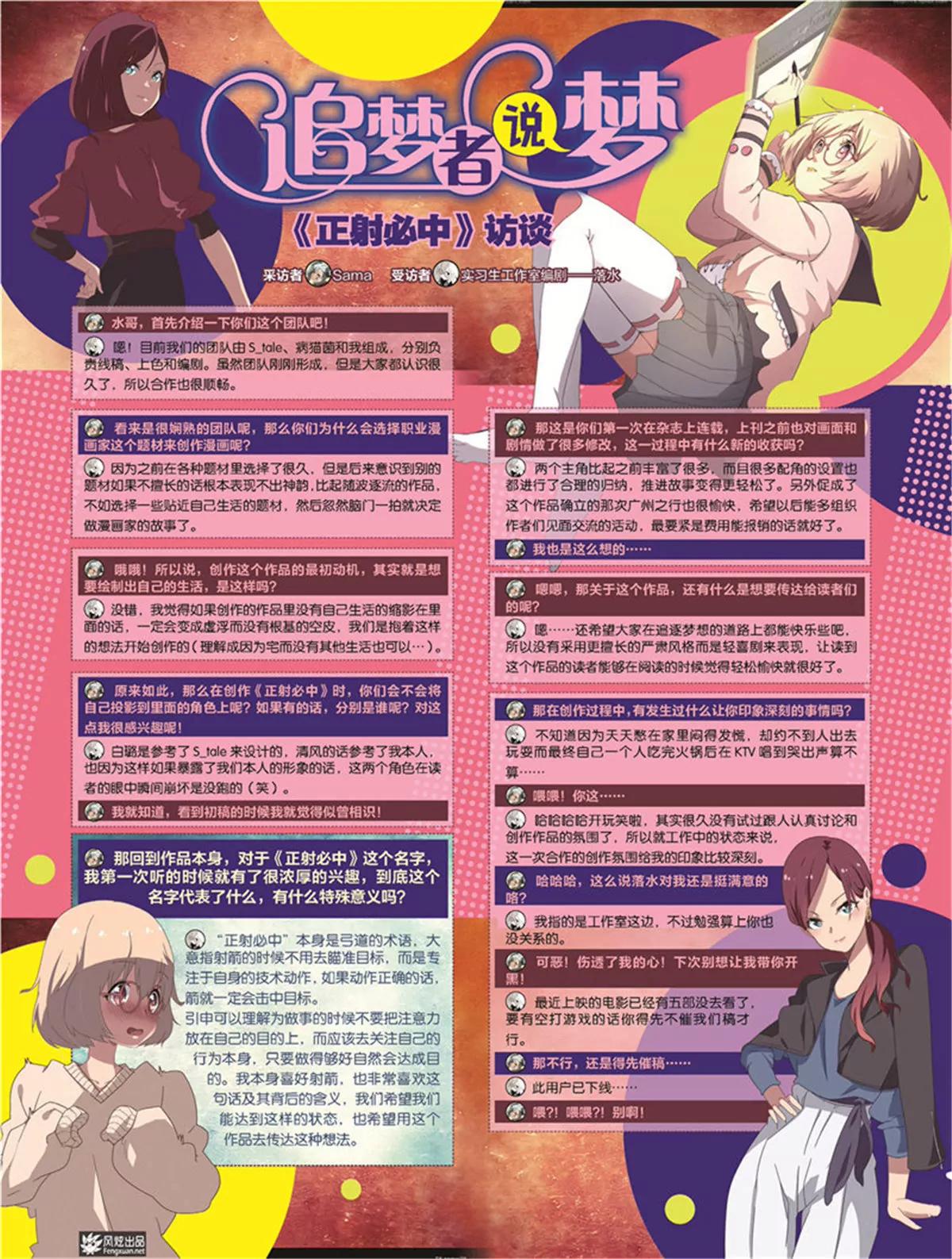 《风炫漫画》第十九期 第13页