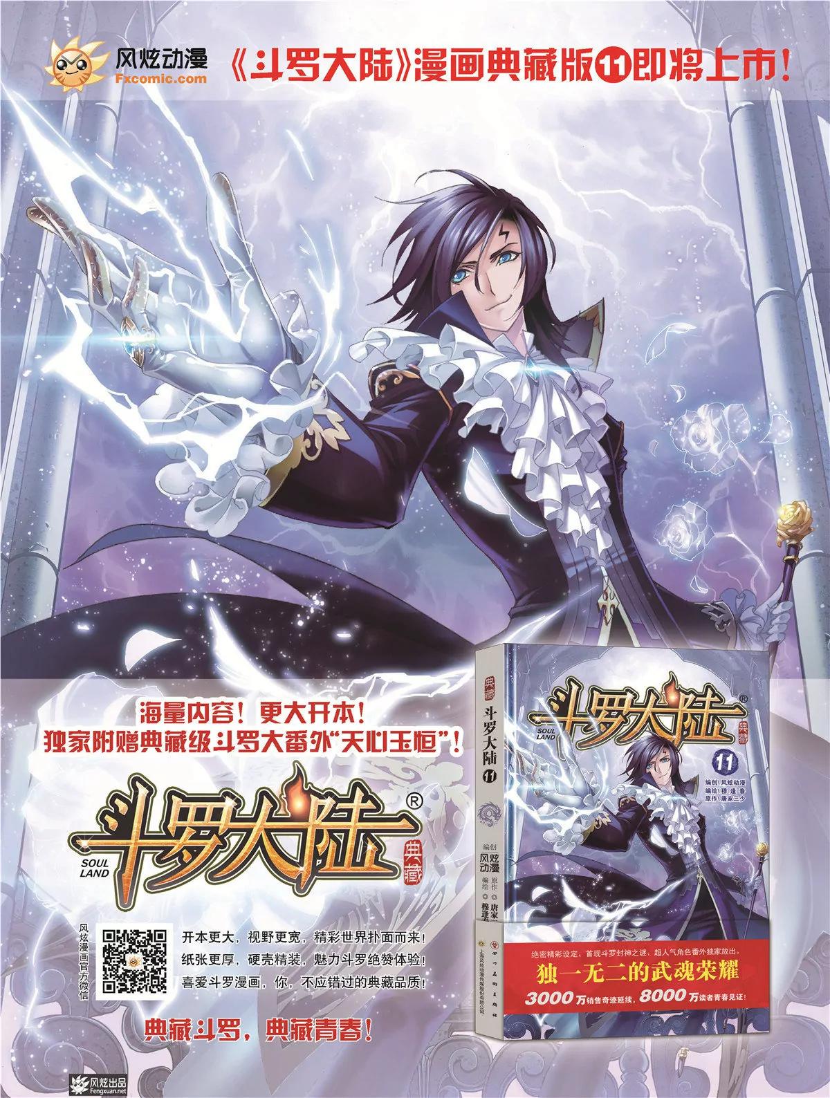 《风炫漫画》第十九期 第14页