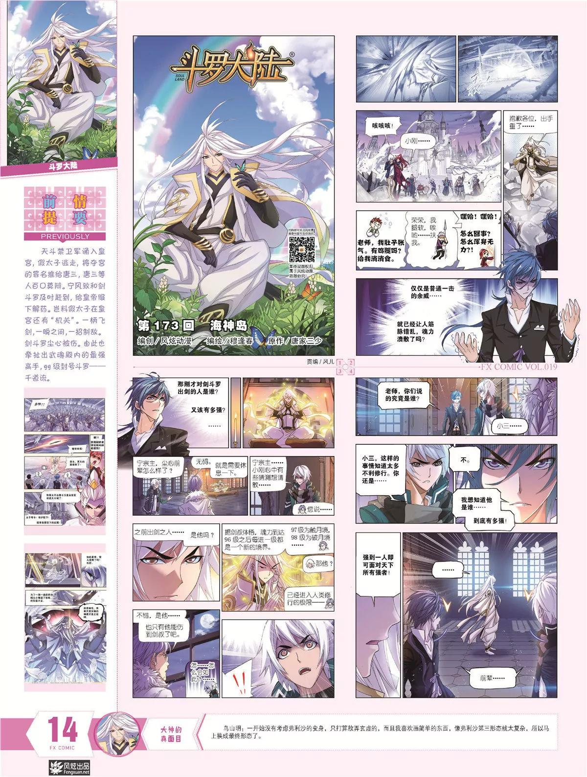 《风炫漫画》第十九期 第15页