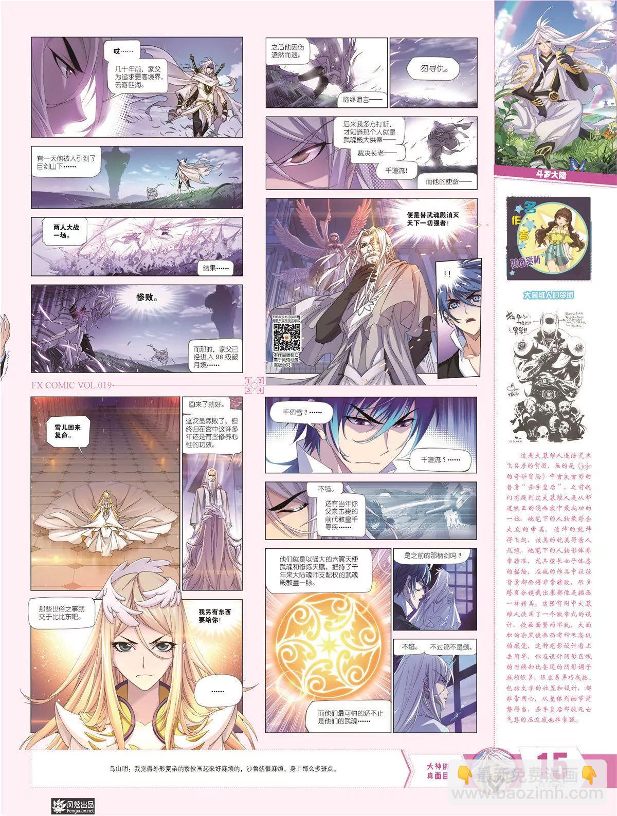 《风炫漫画》第十九期 第16页