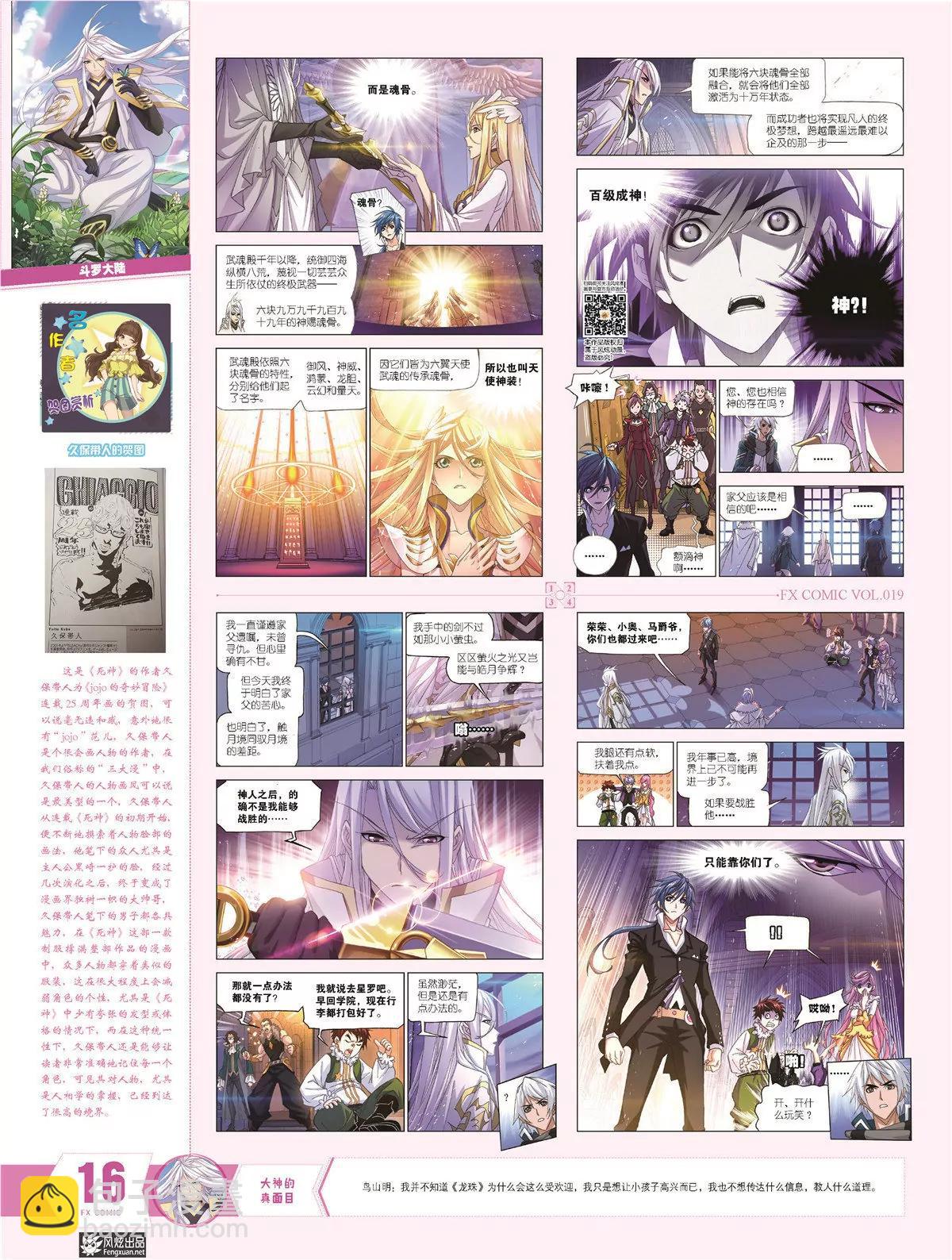 《风炫漫画》第十九期 第17页