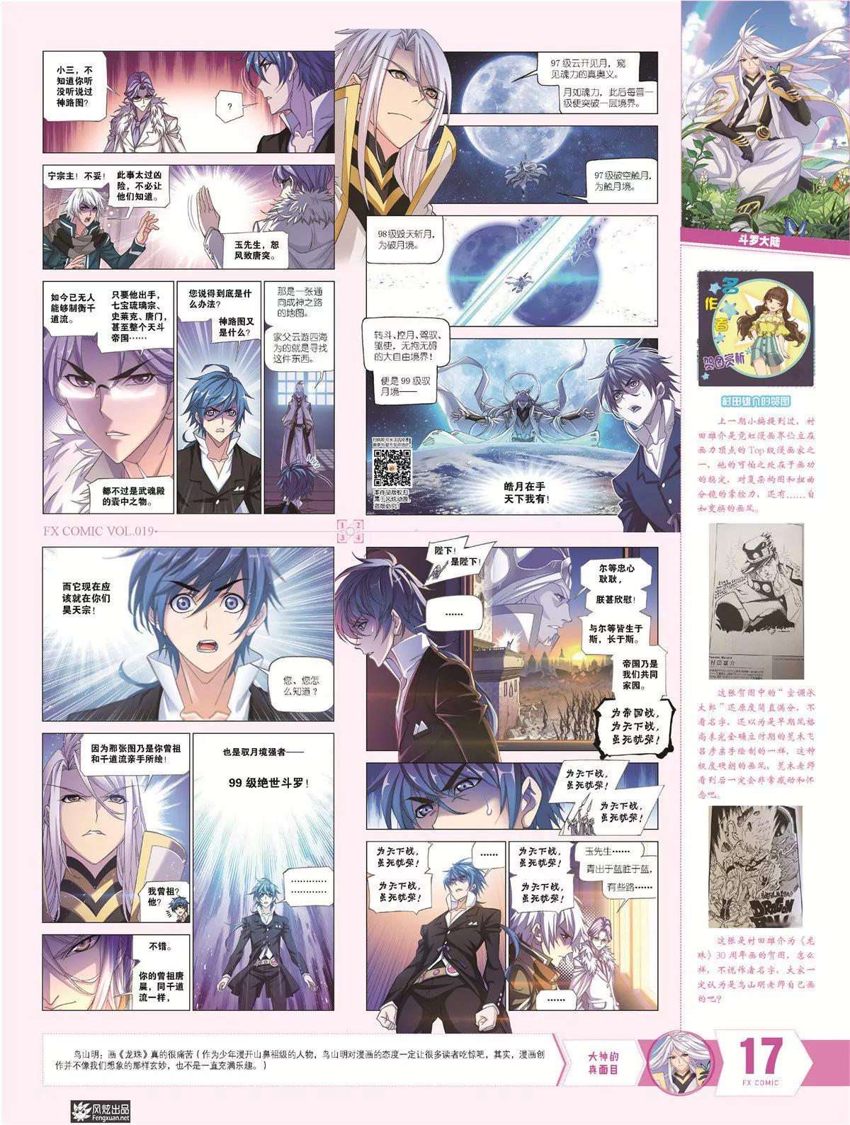 《风炫漫画》第十九期 第18页
