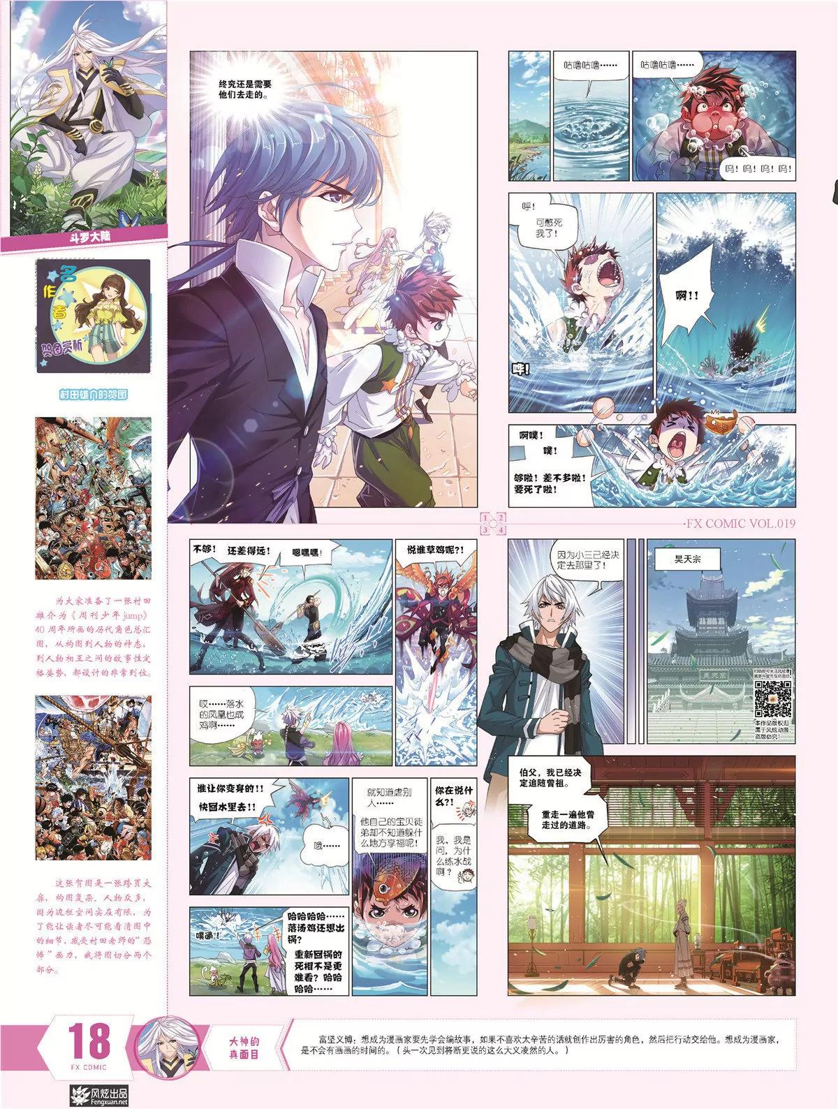 《风炫漫画》第十九期 第19页