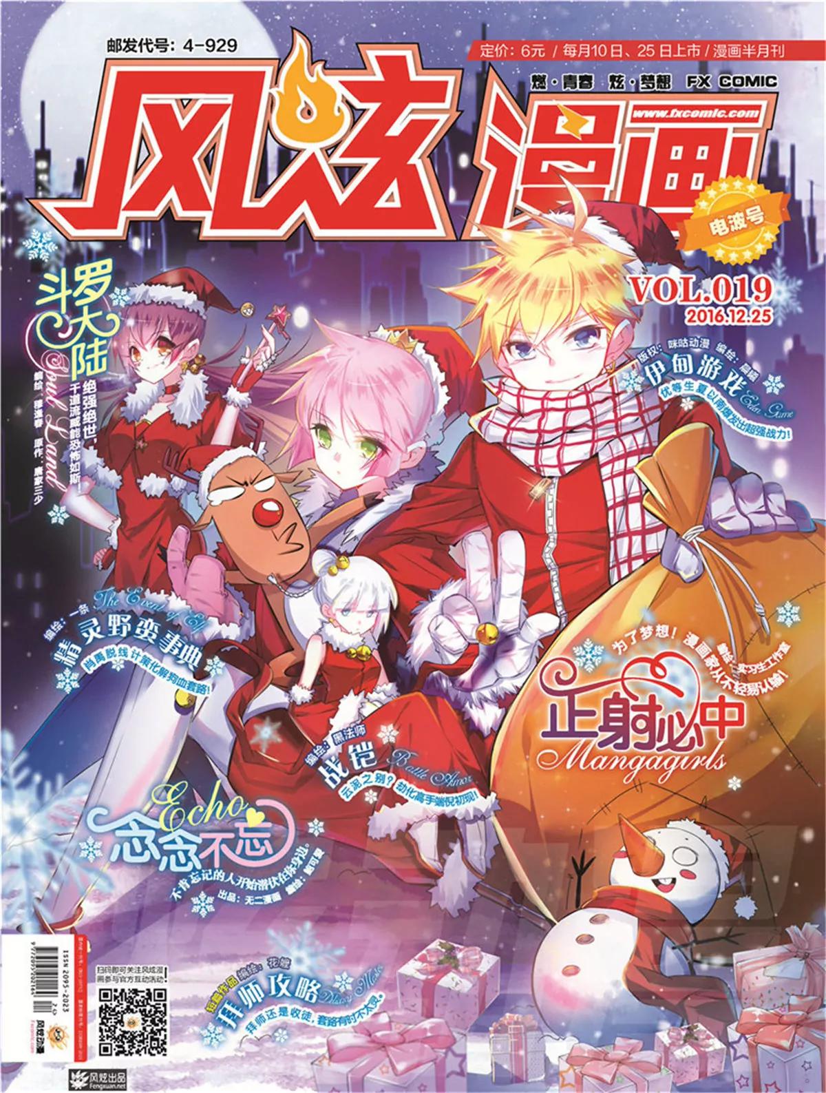 《风炫漫画》第十九期 第1页