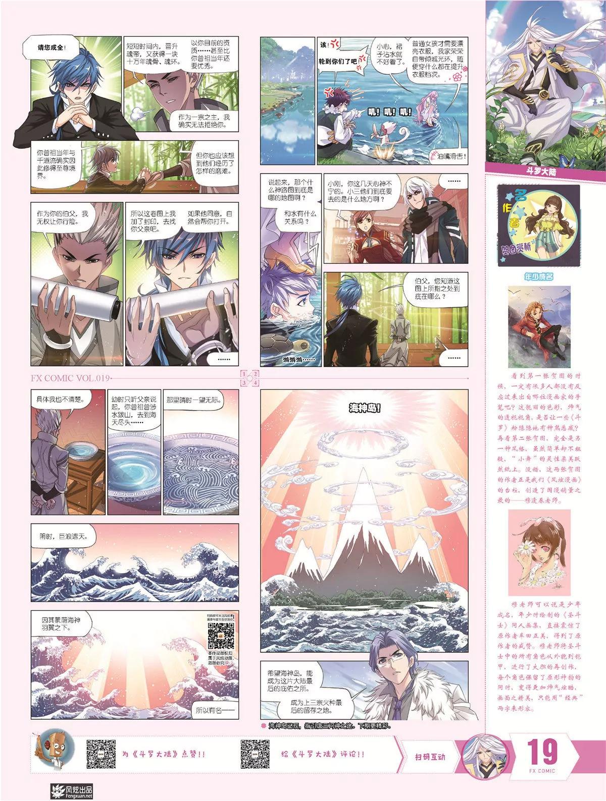 《风炫漫画》第十九期 第20页