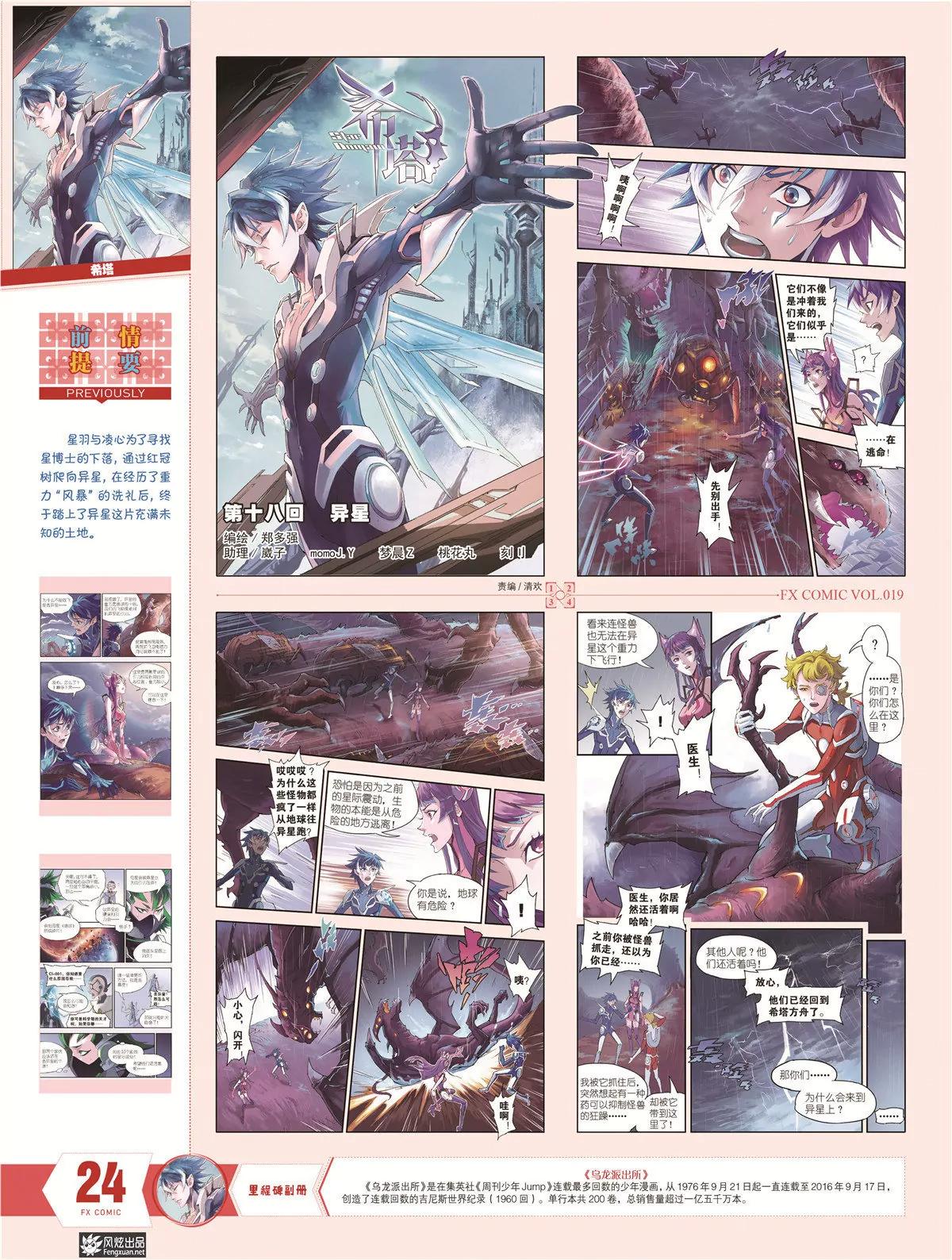 《风炫漫画》第十九期 第21页