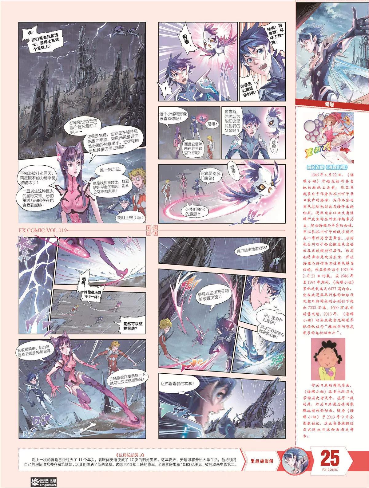 《风炫漫画》第十九期 第22页