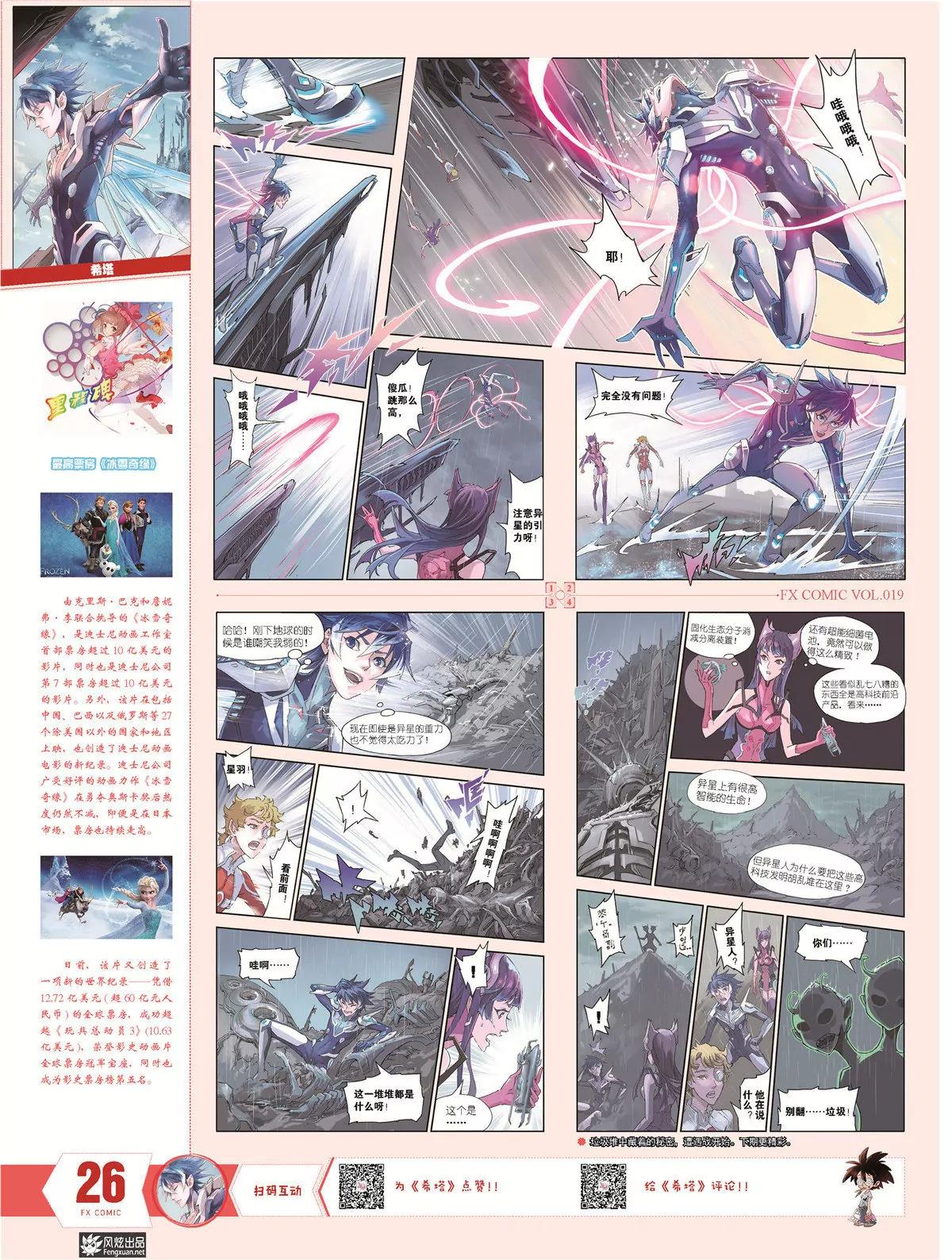 《风炫漫画》第十九期 第23页