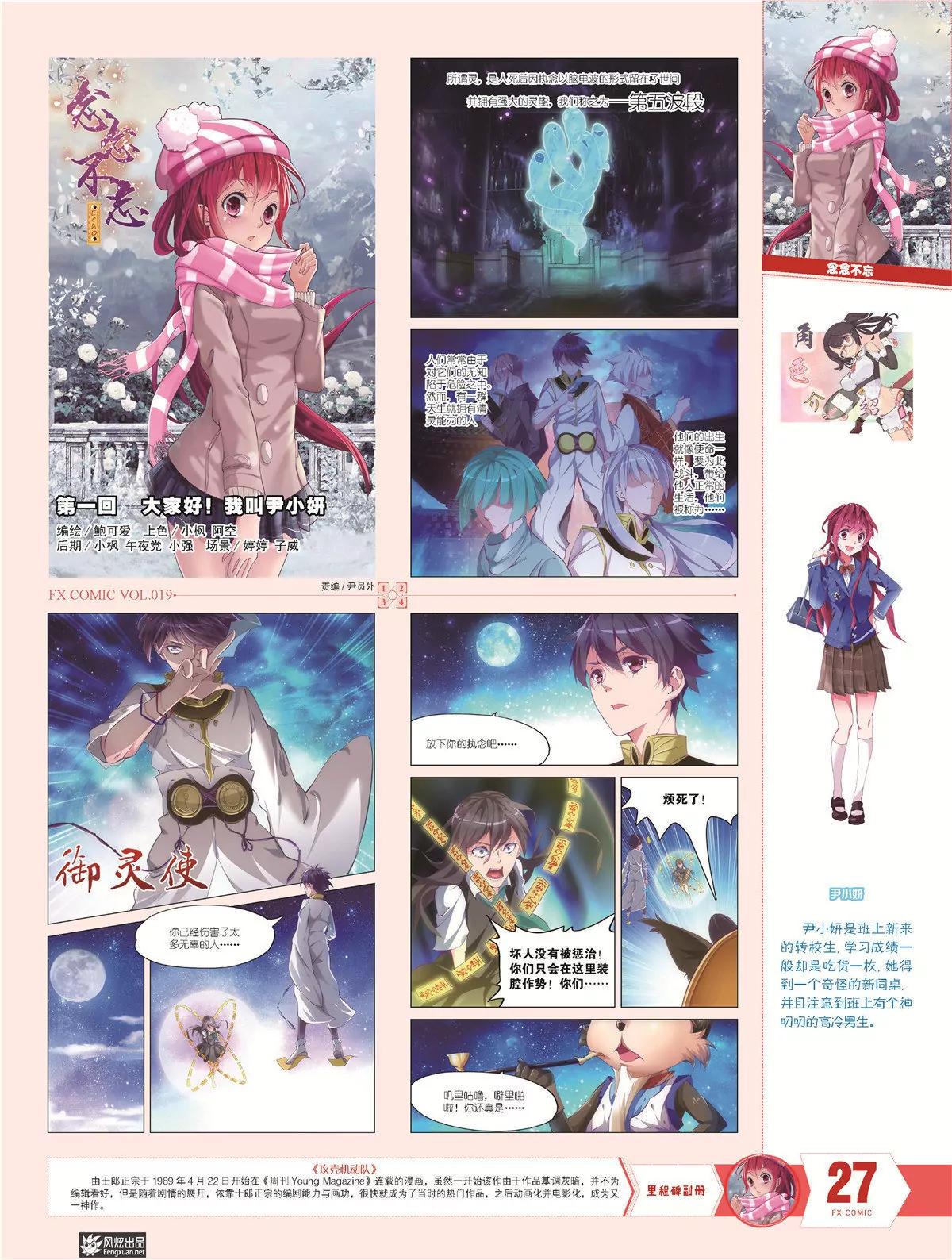 《风炫漫画》第十九期 第24页