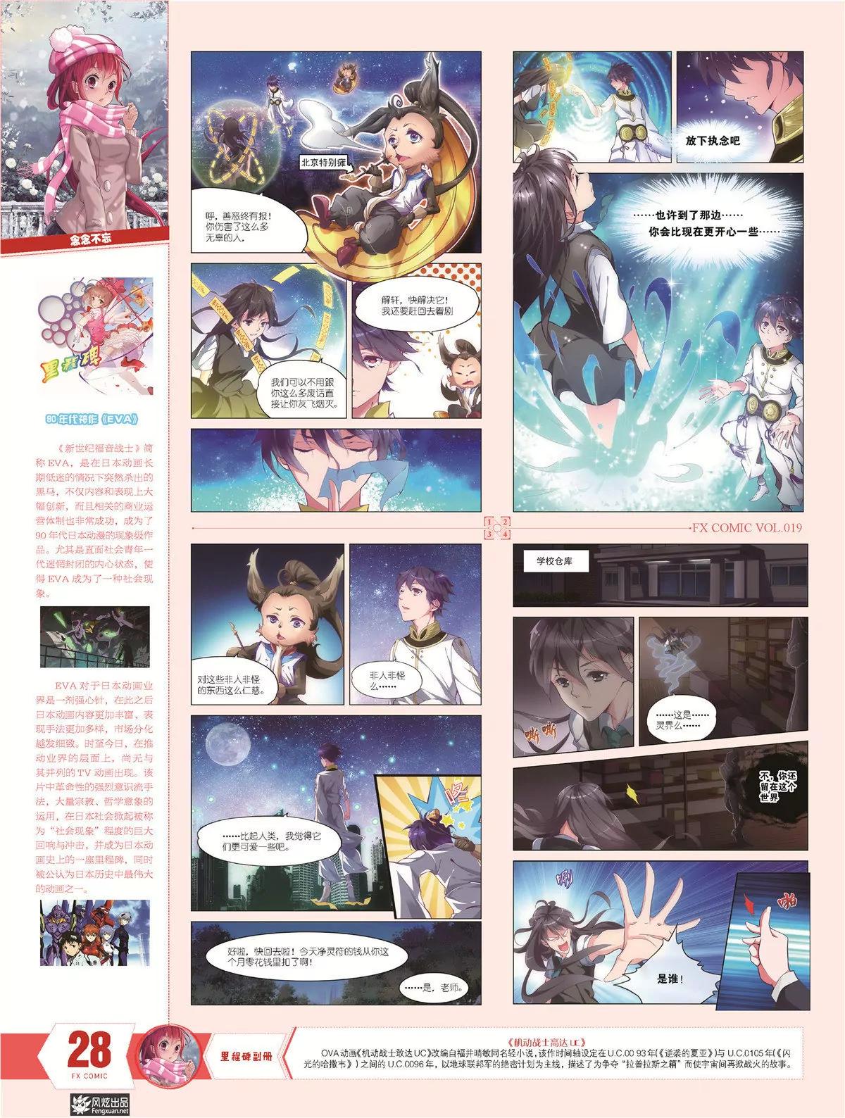《风炫漫画》第十九期 第25页