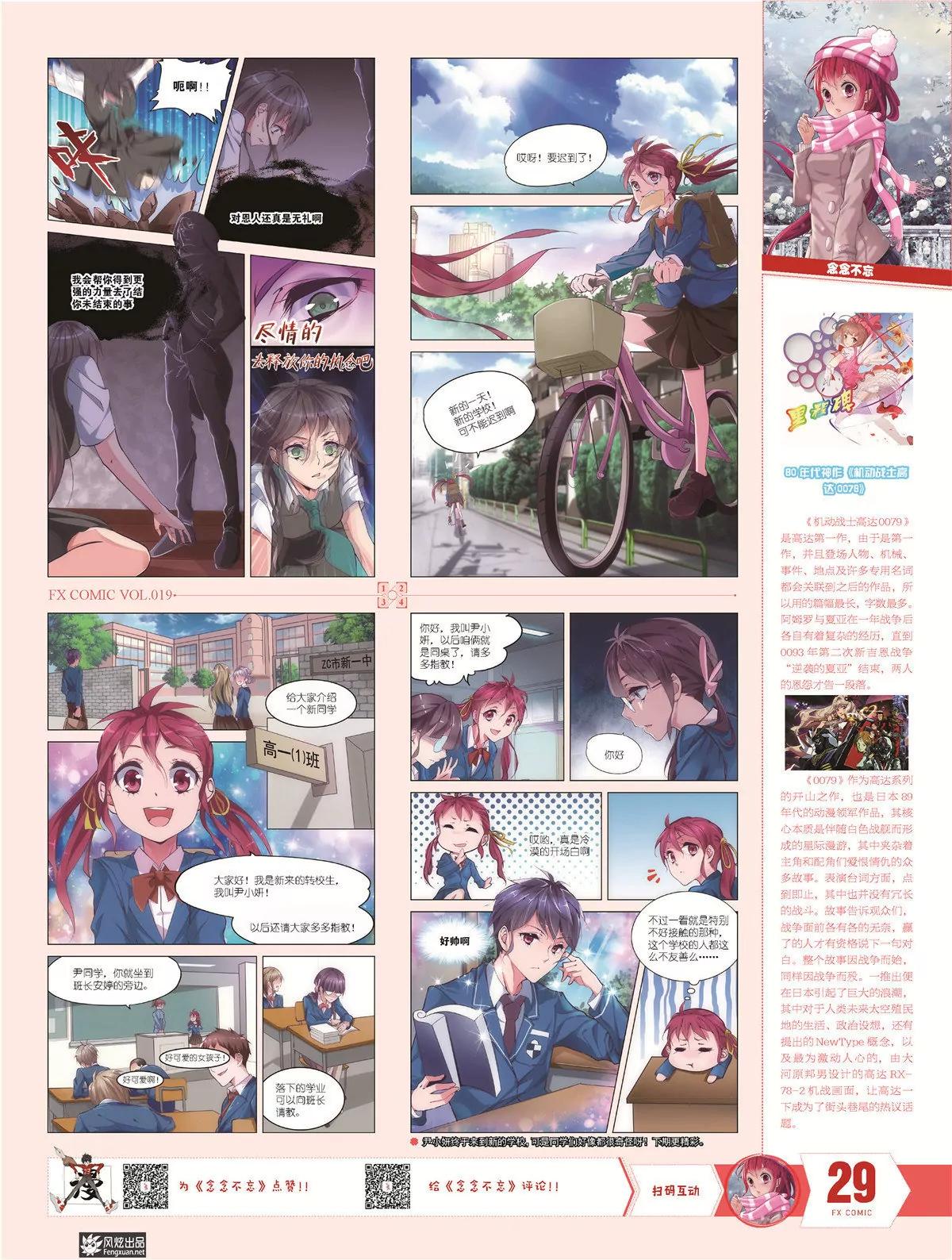 《风炫漫画》第十九期 第26页