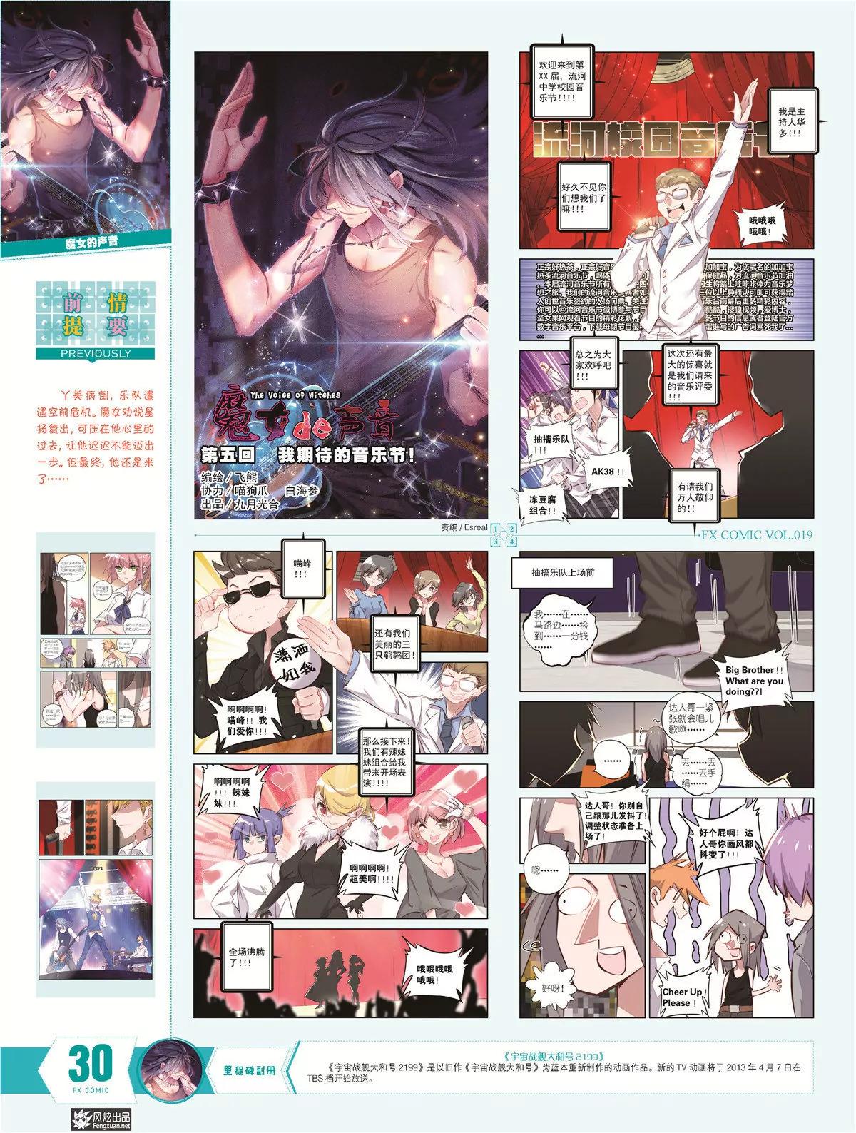 《风炫漫画》第十九期 第27页