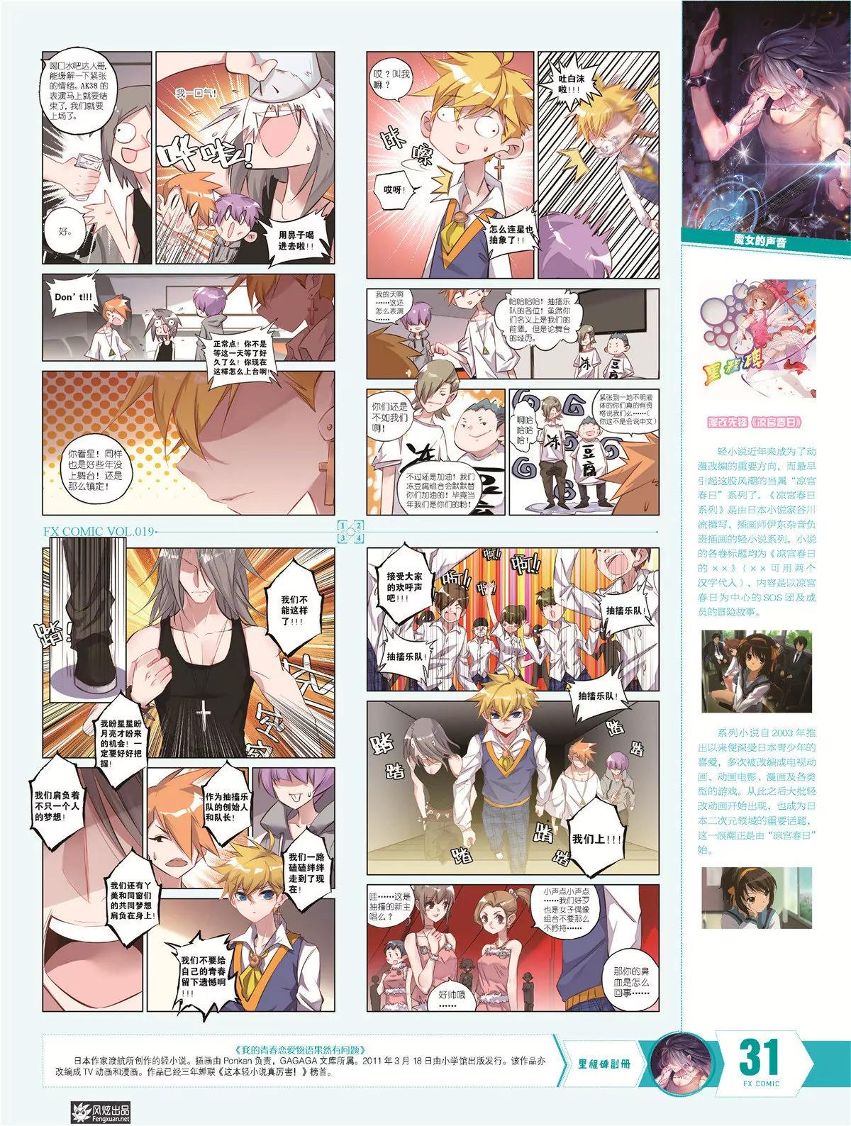 《风炫漫画》第十九期 第28页